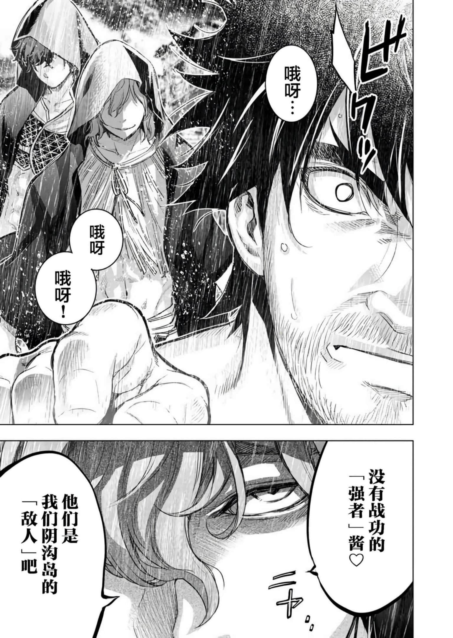 隐语岛【1-20卷 全是中文】【インゴシマ】-9