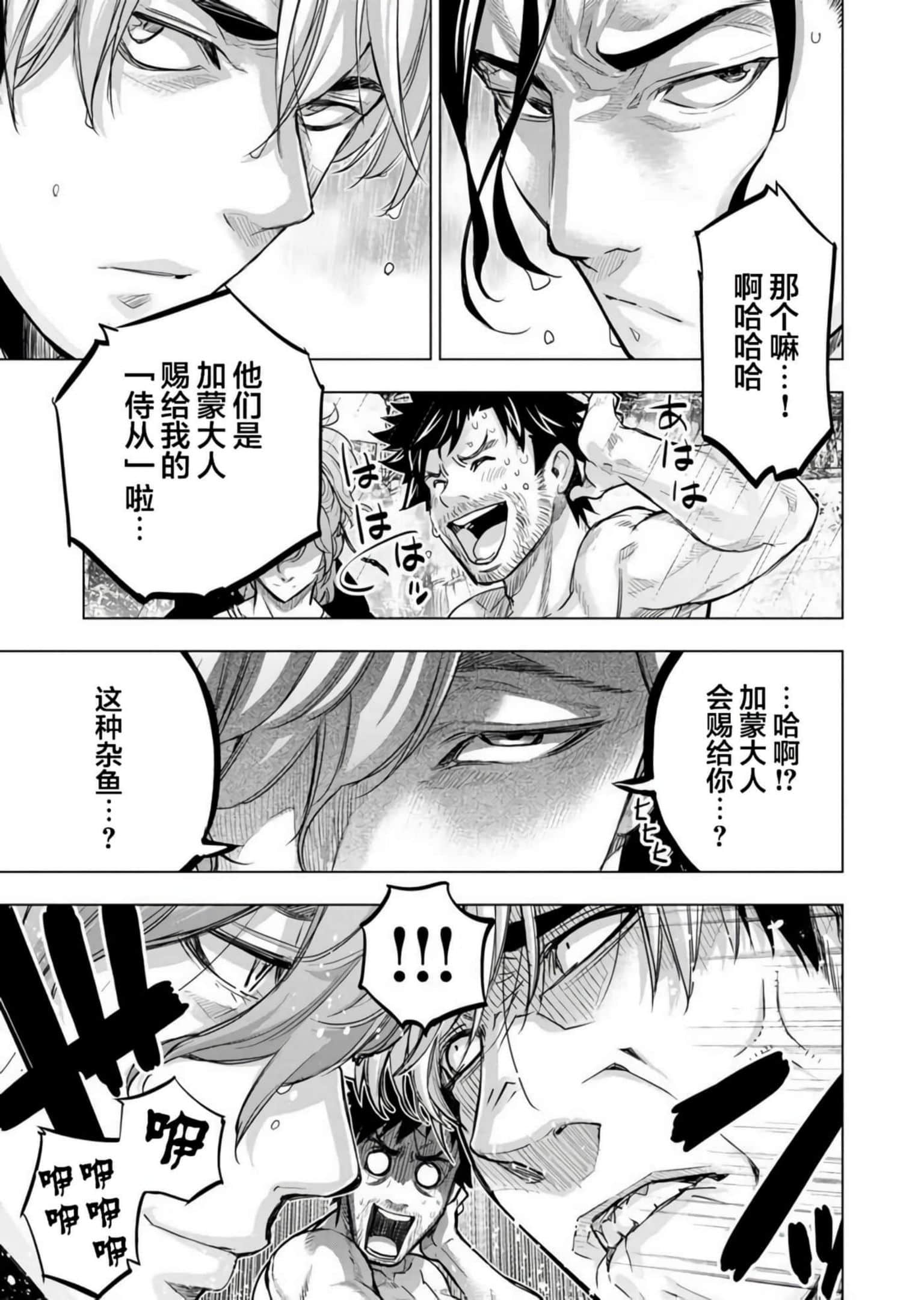 隐语岛【1-20卷 全是中文】【インゴシマ】-9