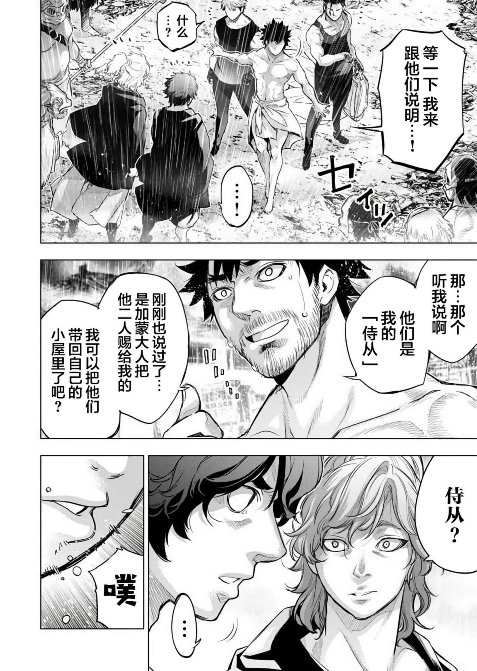 隐语岛【1-20卷 全是中文】【インゴシマ】-9