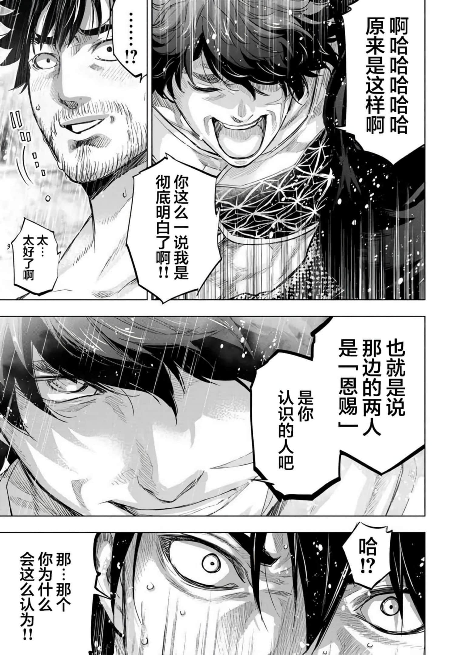 隐语岛【1-20卷 全是中文】【インゴシマ】-9