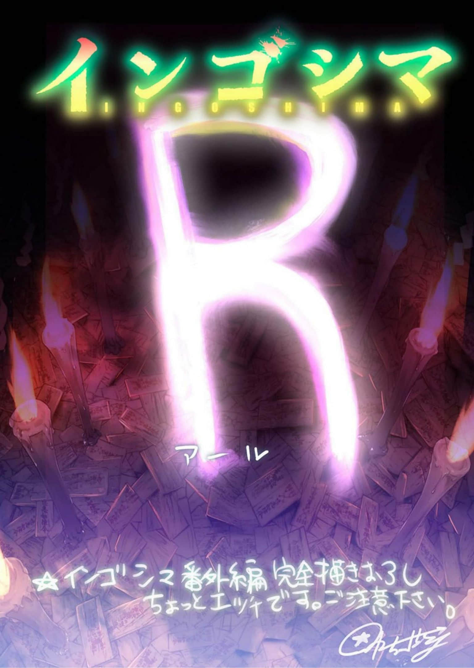 隐语岛【1-20卷 全是中文】【インゴシマ】-9