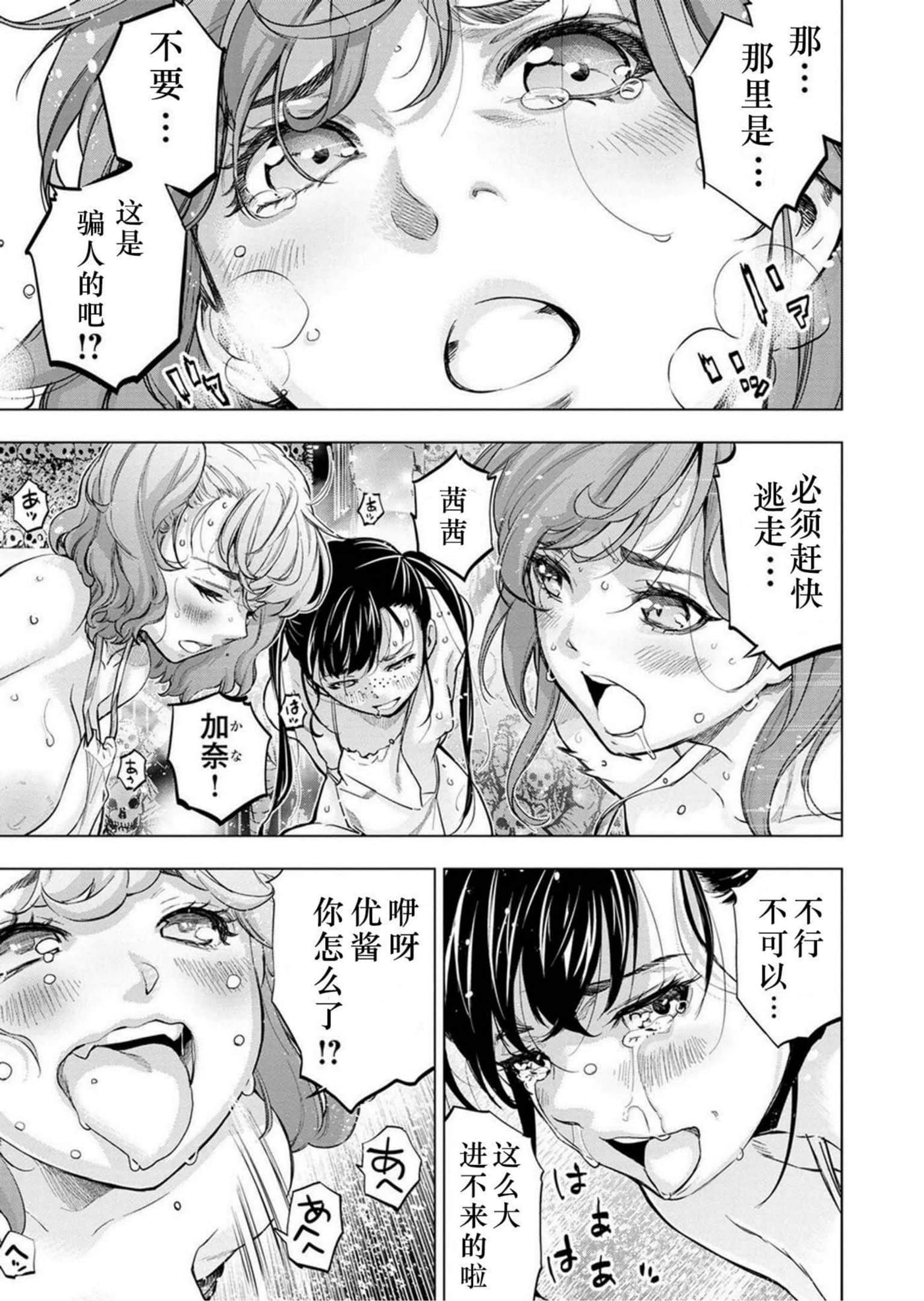 隐语岛【1-20卷 全是中文】【インゴシマ】-9