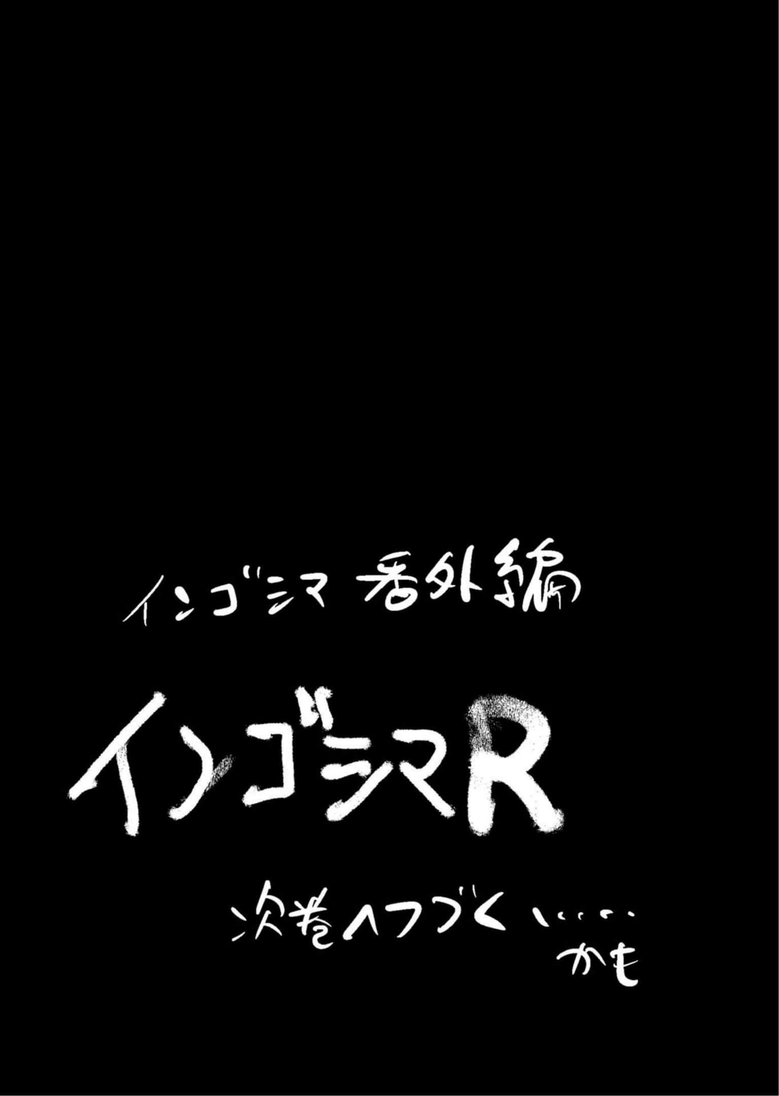 隐语岛【1-20卷 全是中文】【インゴシマ】-9