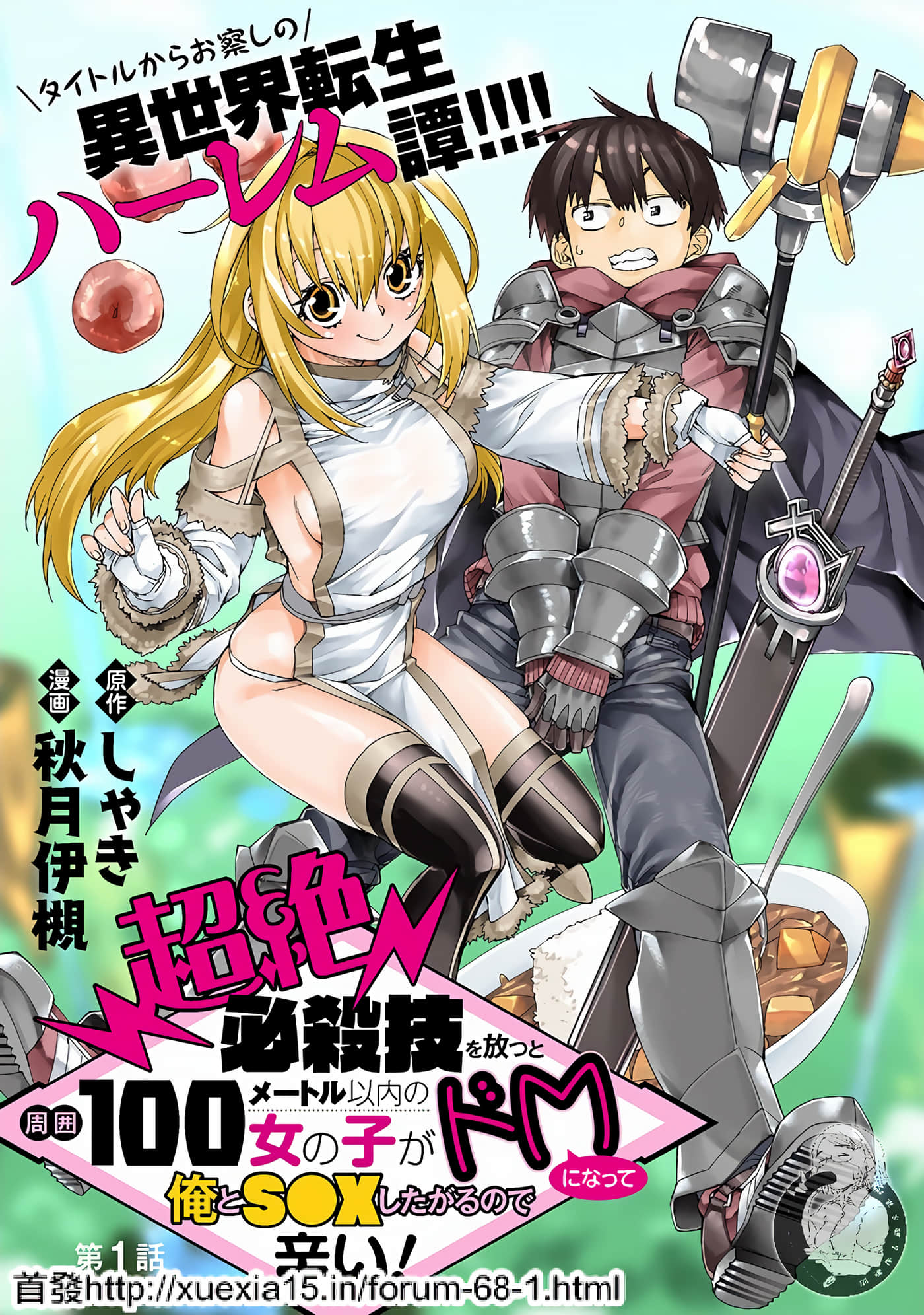 一旦放出超绝必杀技，周围100米以内的女性就会变成抖M，渴望与我为爱鼓掌，我太难了！【1-4话 全是中文】【超絶必殺技を放つと周囲】【已完结】