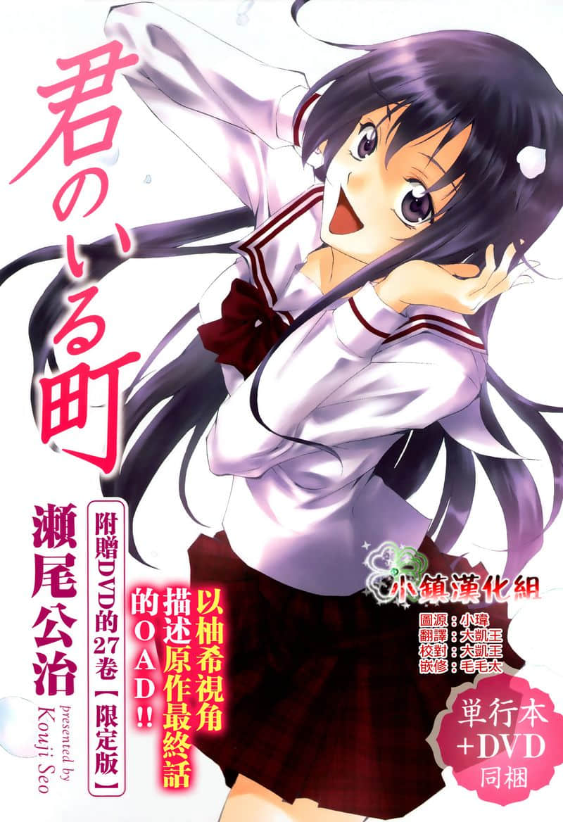 有你的小镇 妄想篇【1-8话  全是中文】【君のいる町】【已完结】