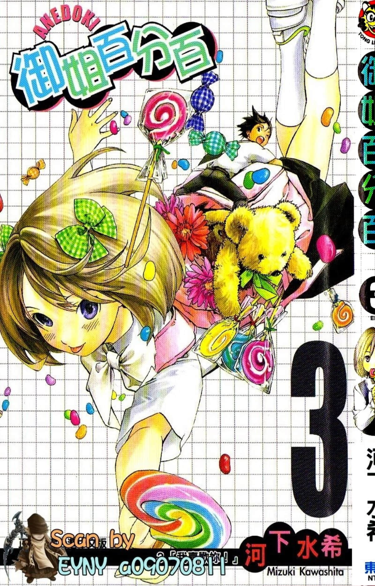 御姐百分百【1-3卷 全是中文】【あねどきっ】【已完结】