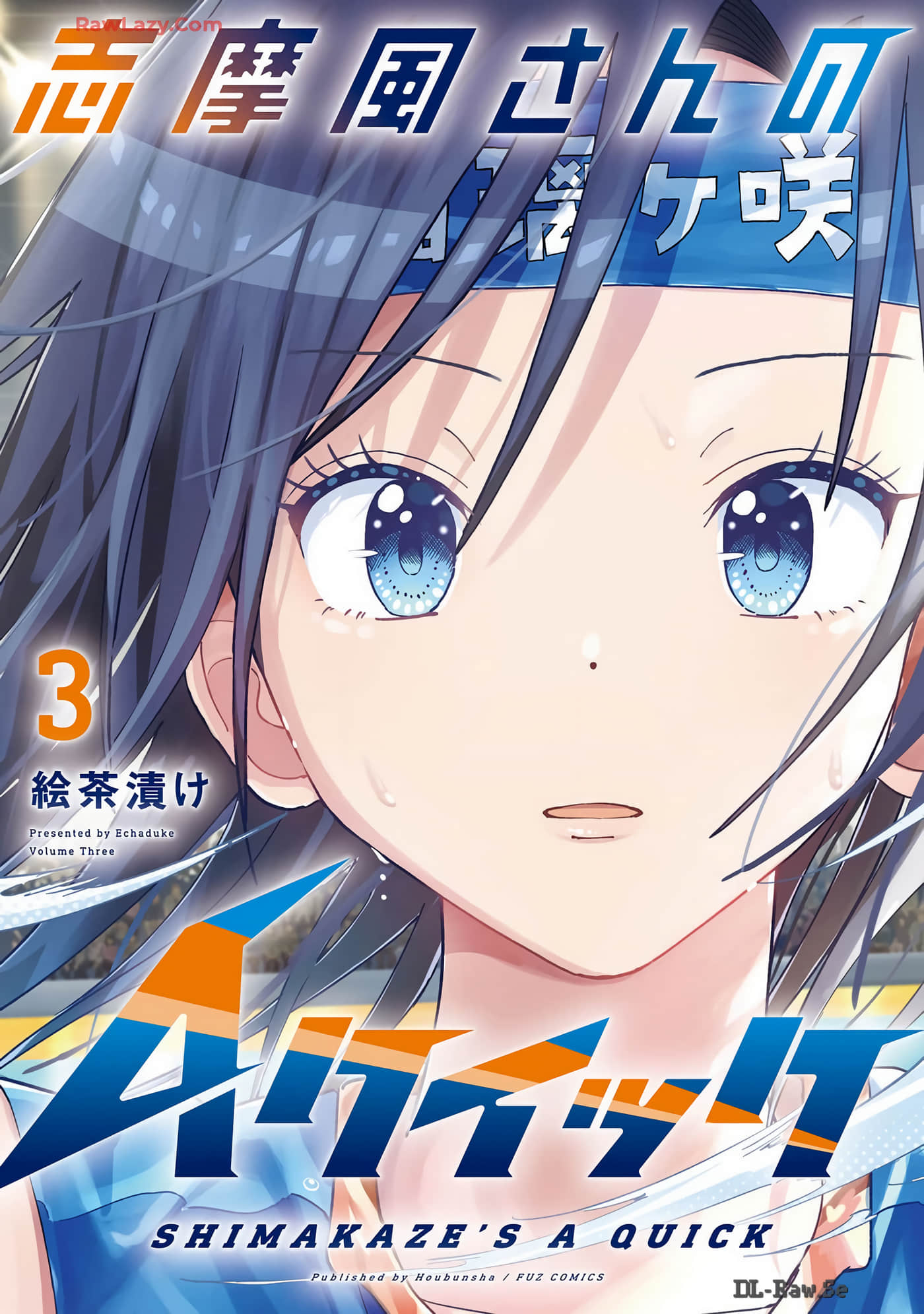 志摩风同学的A快球【1-19话 13-19是生肉】【志摩風さんのＡクイック】【已完结】