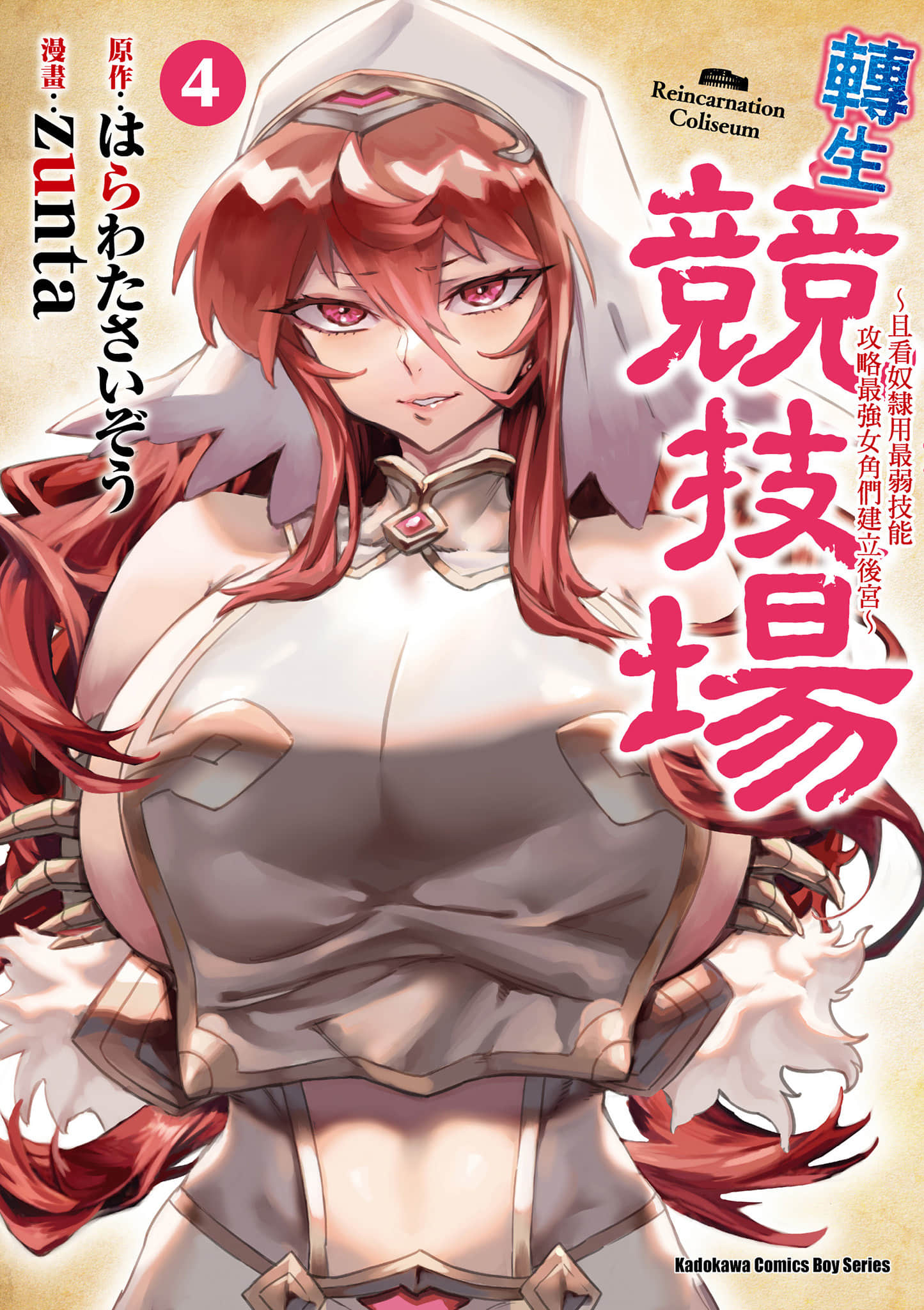 转生奴隶角斗场【1-33话 全是中文】【転生コロシアム／轉生競技場 且看奴隸用最弱技能攻略最強女角們建立後宮】