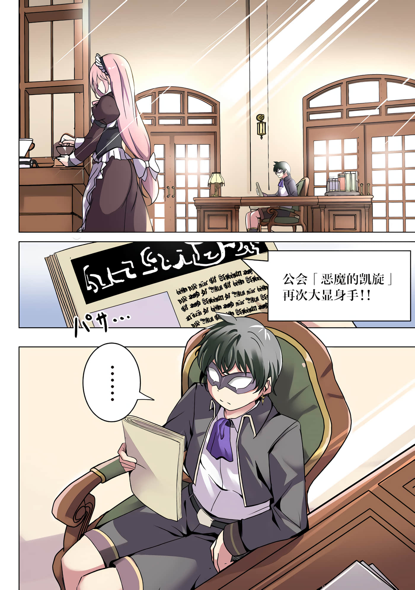 异世界最强公会长 虽然是公会最弱，却因为公会全员对我爱之深切而无法辞职【1-29话 8-29是生肉】【異世界最高峰のギルドリーダー】-1