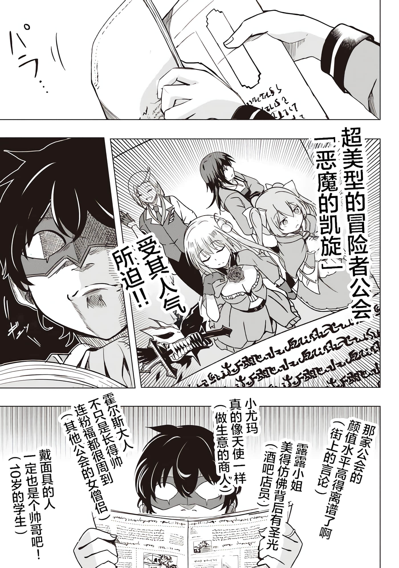 异世界最强公会长 虽然是公会最弱，却因为公会全员对我爱之深切而无法辞职【1-29话 8-29是生肉】【異世界最高峰のギルドリーダー】-1