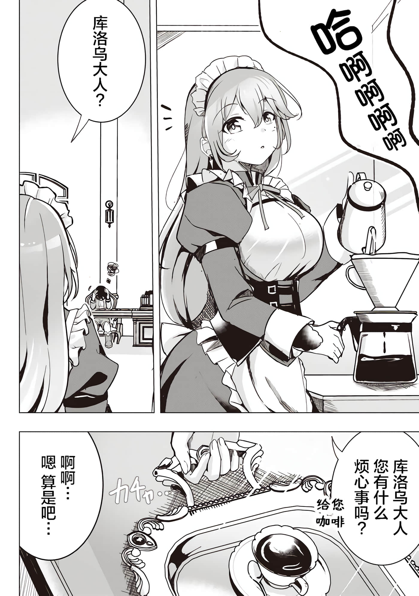 异世界最强公会长 虽然是公会最弱，却因为公会全员对我爱之深切而无法辞职【1-29话 8-29是生肉】【異世界最高峰のギルドリーダー】-1