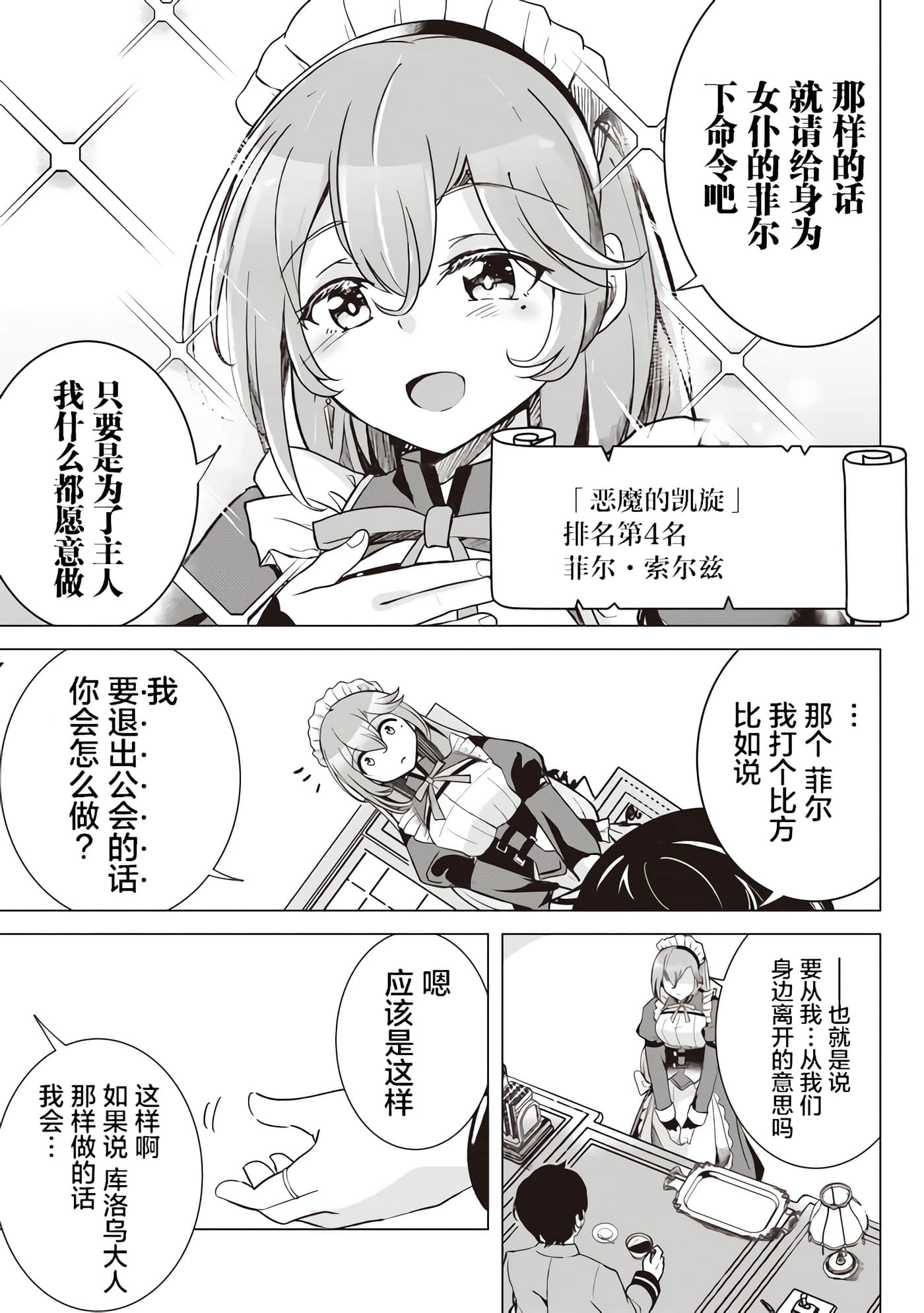 异世界最强公会长 虽然是公会最弱，却因为公会全员对我爱之深切而无法辞职【1-29话 8-29是生肉】【異世界最高峰のギルドリーダー】-1