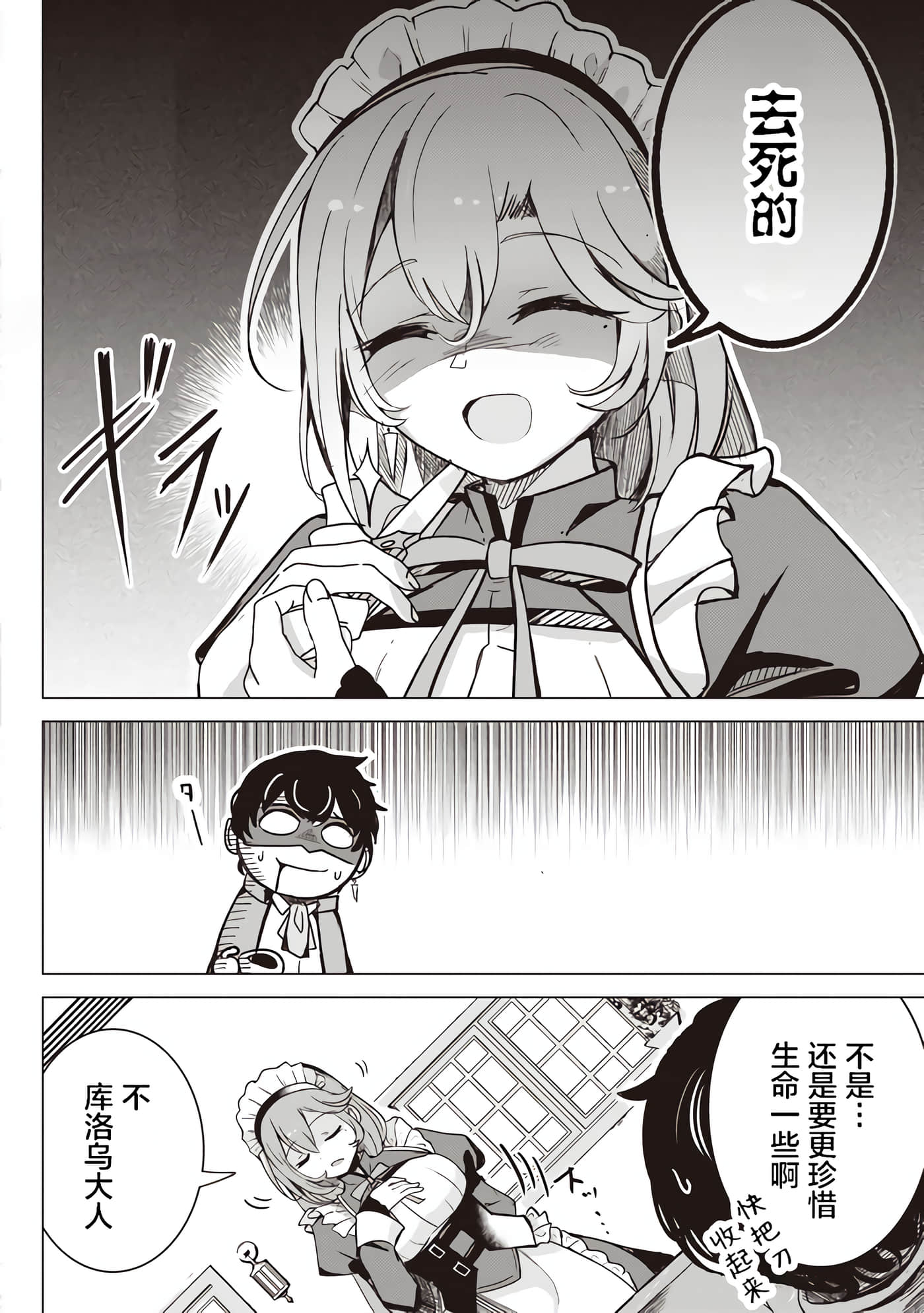 异世界最强公会长 虽然是公会最弱，却因为公会全员对我爱之深切而无法辞职【1-29话 8-29是生肉】【異世界最高峰のギルドリーダー】-1