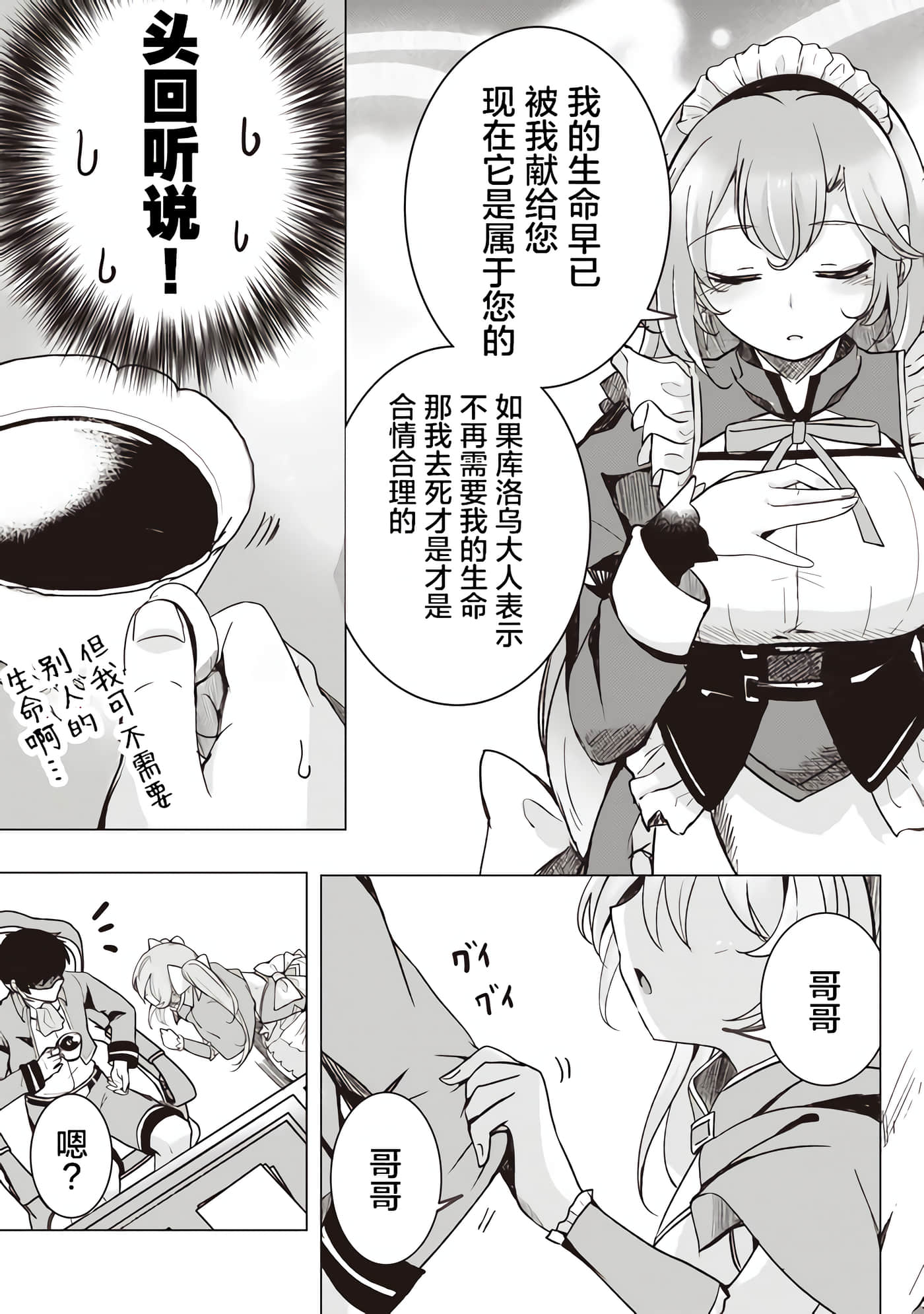 异世界最强公会长 虽然是公会最弱，却因为公会全员对我爱之深切而无法辞职【1-29话 8-29是生肉】【異世界最高峰のギルドリーダー】-1