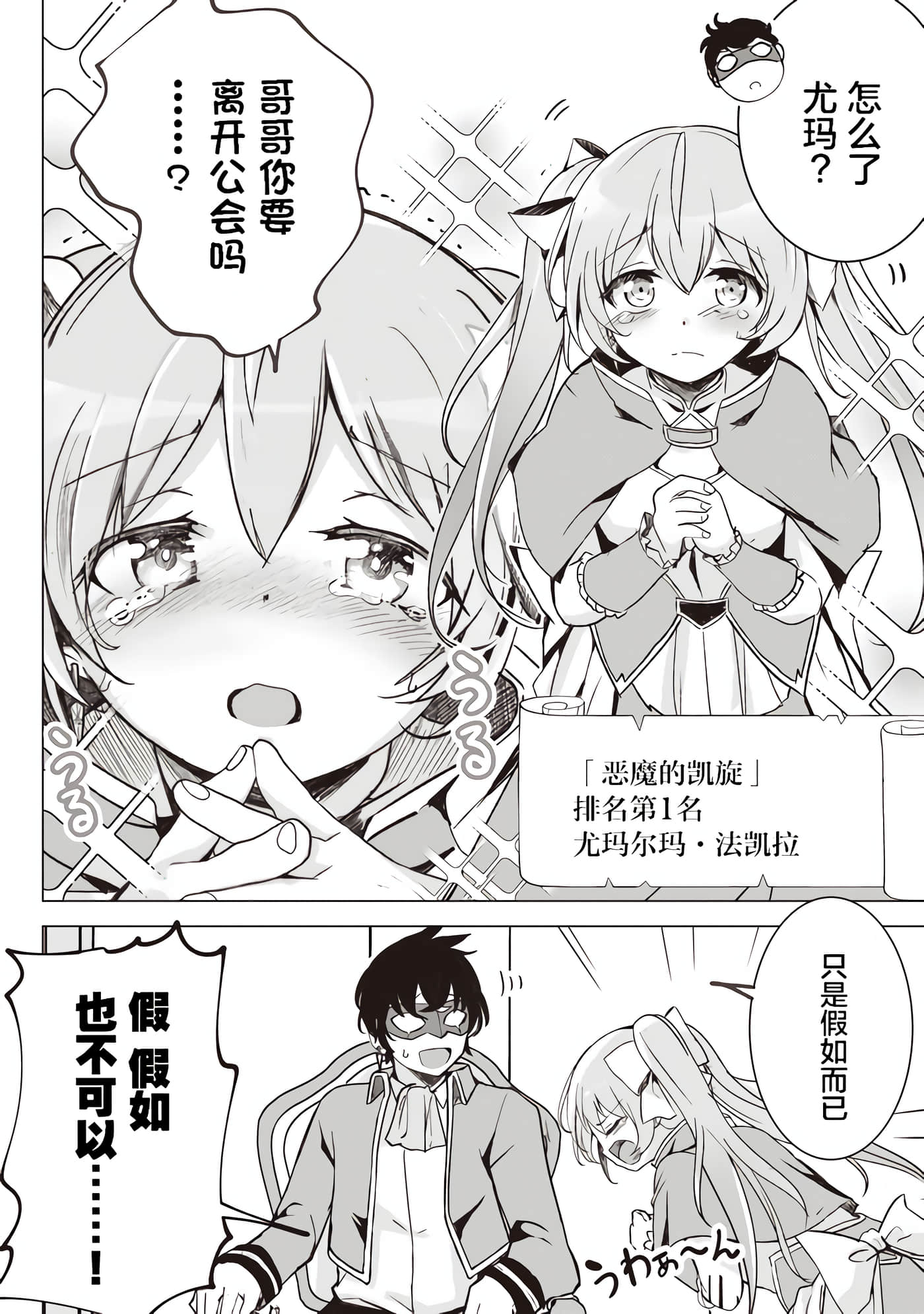 异世界最强公会长 虽然是公会最弱，却因为公会全员对我爱之深切而无法辞职【1-29话 8-29是生肉】【異世界最高峰のギルドリーダー】-1