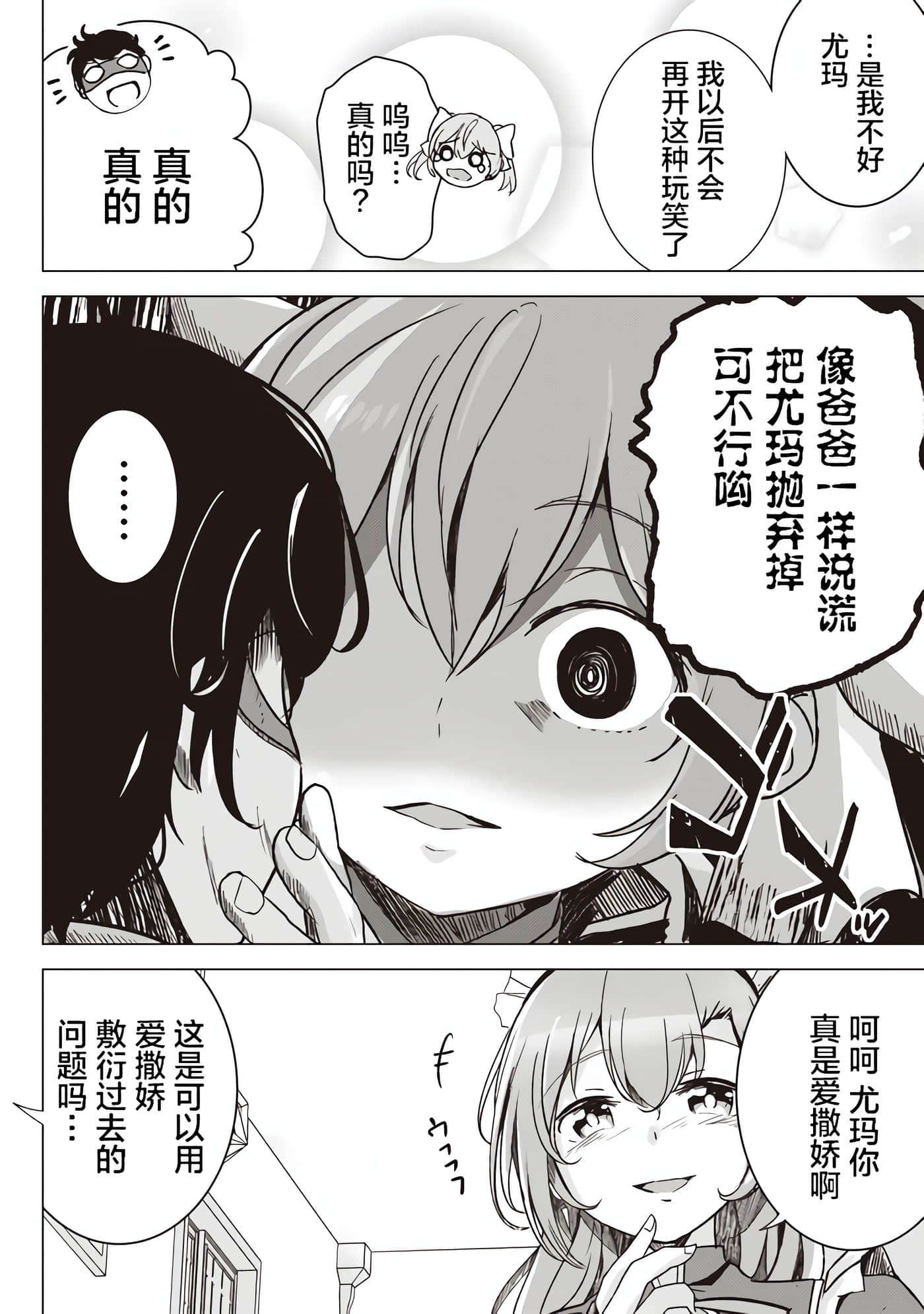 异世界最强公会长 虽然是公会最弱，却因为公会全员对我爱之深切而无法辞职【1-29话 8-29是生肉】【異世界最高峰のギルドリーダー】-1