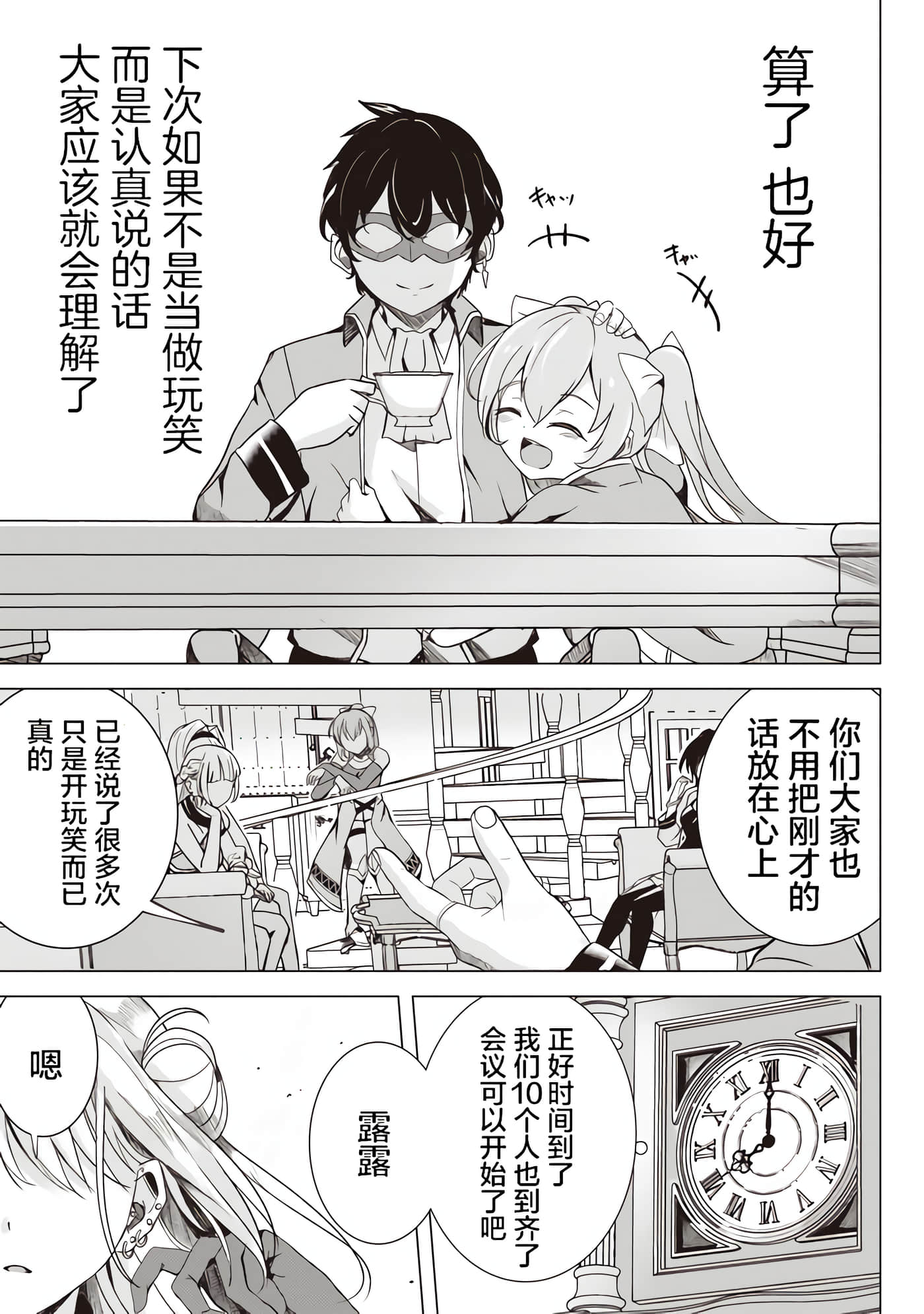 异世界最强公会长 虽然是公会最弱，却因为公会全员对我爱之深切而无法辞职【1-29话 8-29是生肉】【異世界最高峰のギルドリーダー】-1