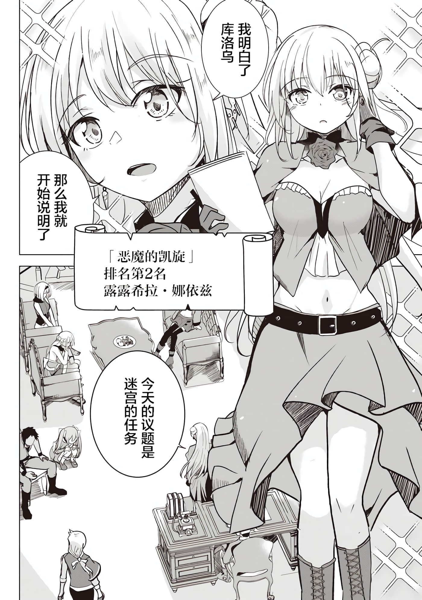 异世界最强公会长 虽然是公会最弱，却因为公会全员对我爱之深切而无法辞职【1-29话 8-29是生肉】【異世界最高峰のギルドリーダー】-1