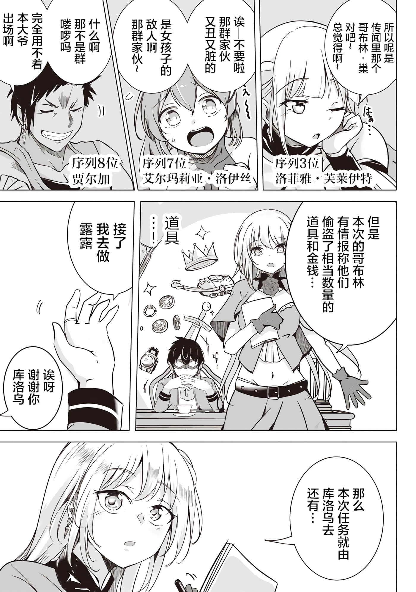 异世界最强公会长 虽然是公会最弱，却因为公会全员对我爱之深切而无法辞职【1-29话 8-29是生肉】【異世界最高峰のギルドリーダー】-1