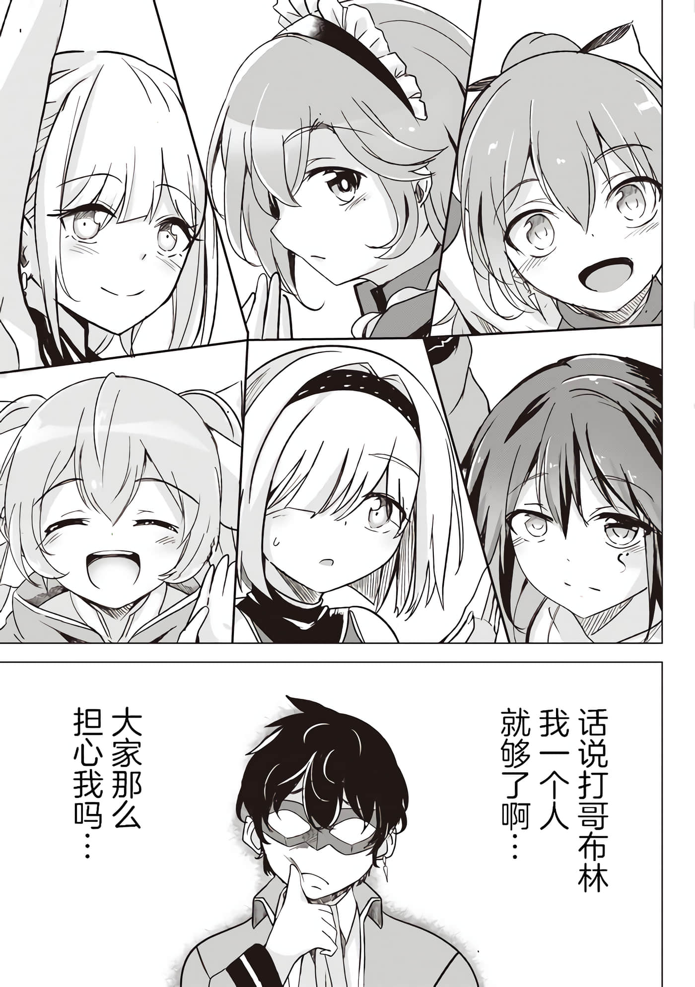 异世界最强公会长 虽然是公会最弱，却因为公会全员对我爱之深切而无法辞职【1-29话 8-29是生肉】【異世界最高峰のギルドリーダー】-1