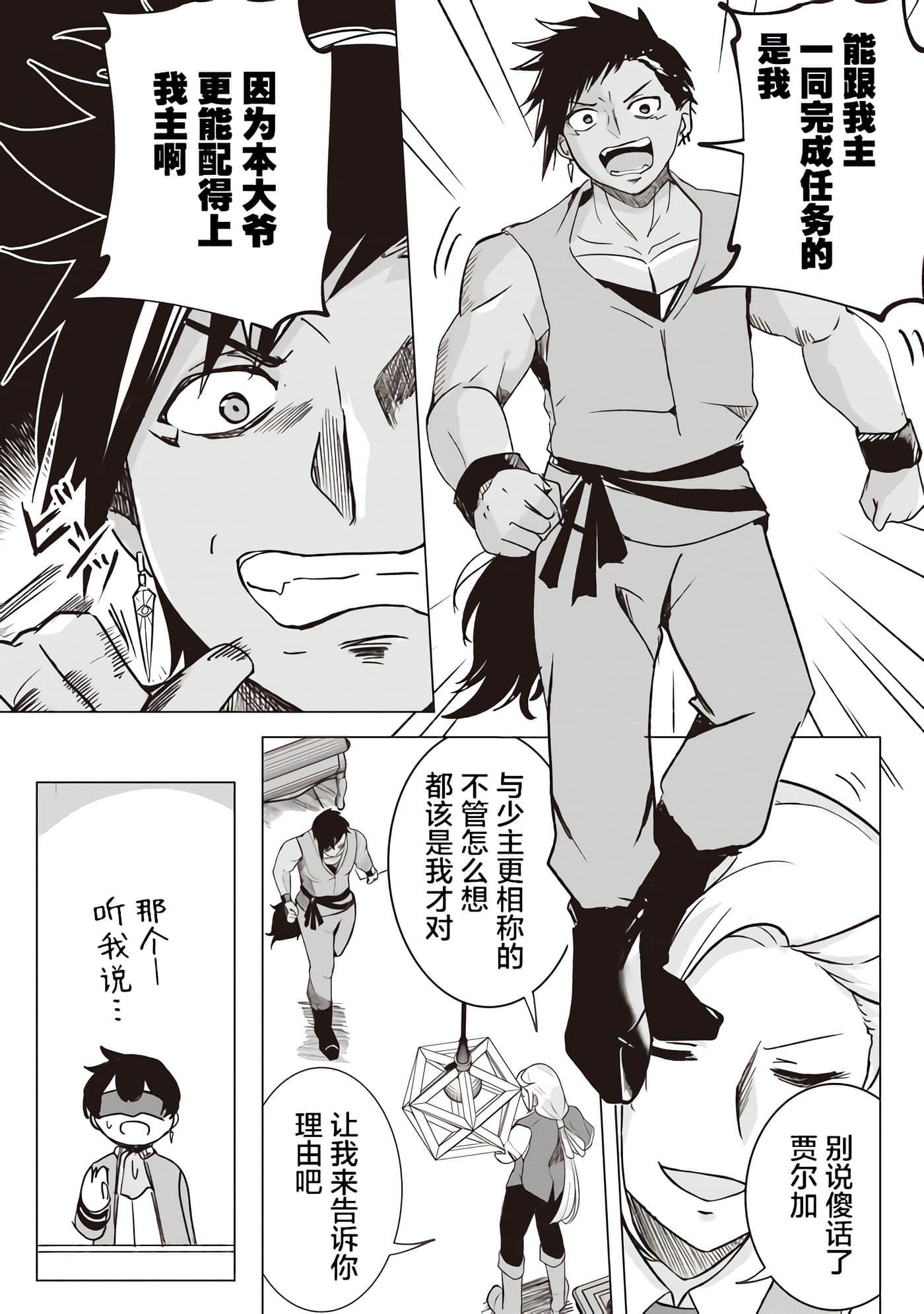 异世界最强公会长 虽然是公会最弱，却因为公会全员对我爱之深切而无法辞职【1-29话 8-29是生肉】【異世界最高峰のギルドリーダー】-1