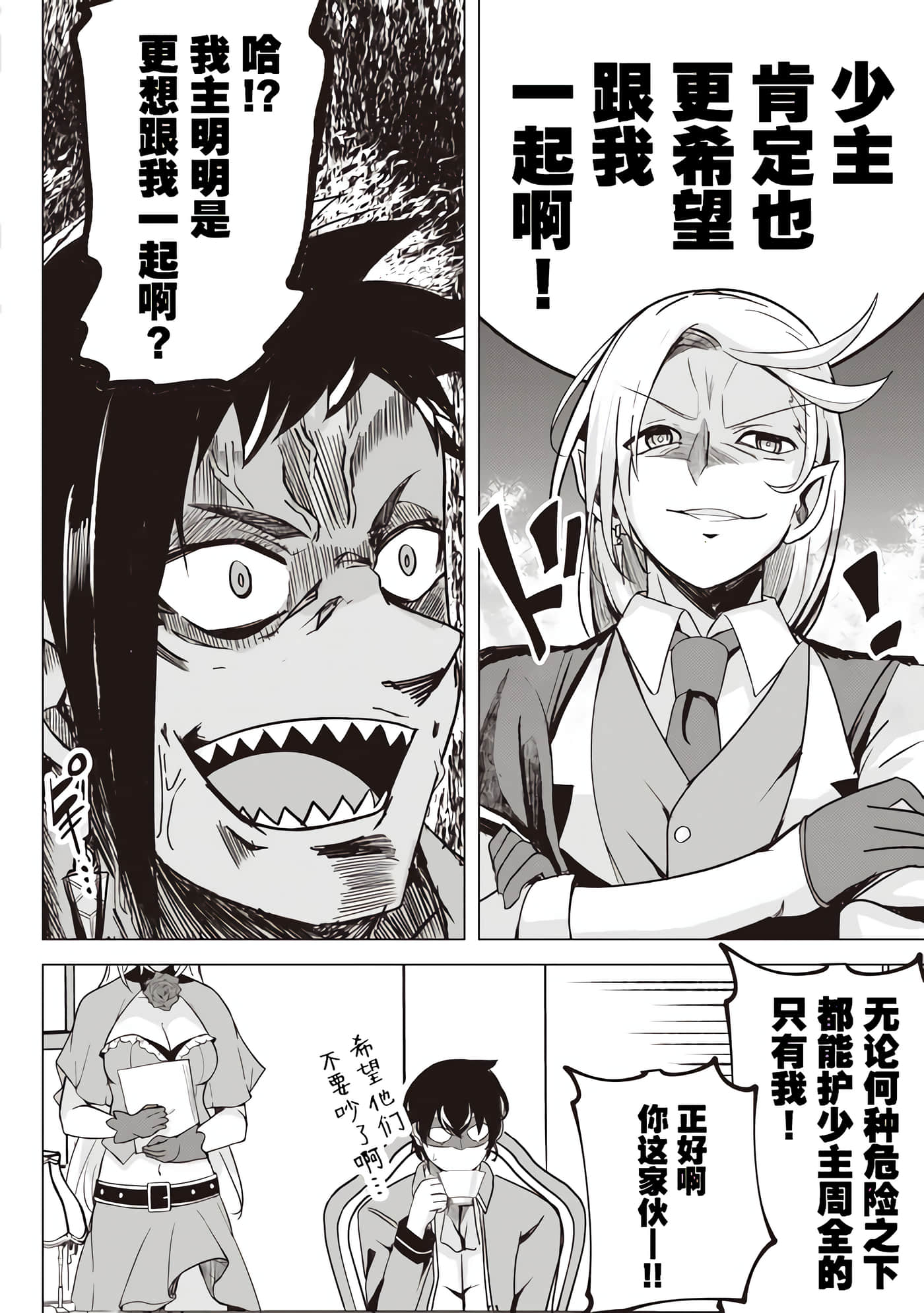 异世界最强公会长 虽然是公会最弱，却因为公会全员对我爱之深切而无法辞职【1-29话 8-29是生肉】【異世界最高峰のギルドリーダー】-1