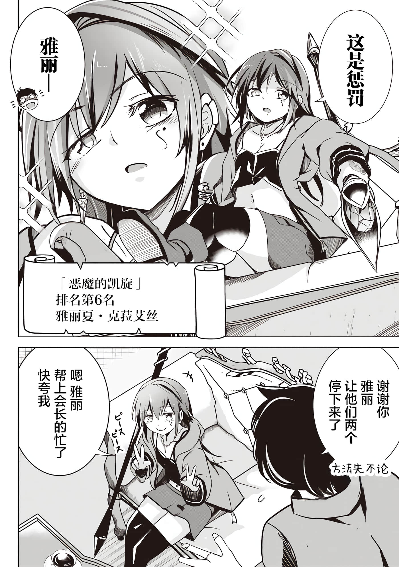 异世界最强公会长 虽然是公会最弱，却因为公会全员对我爱之深切而无法辞职【1-29话 8-29是生肉】【異世界最高峰のギルドリーダー】-1