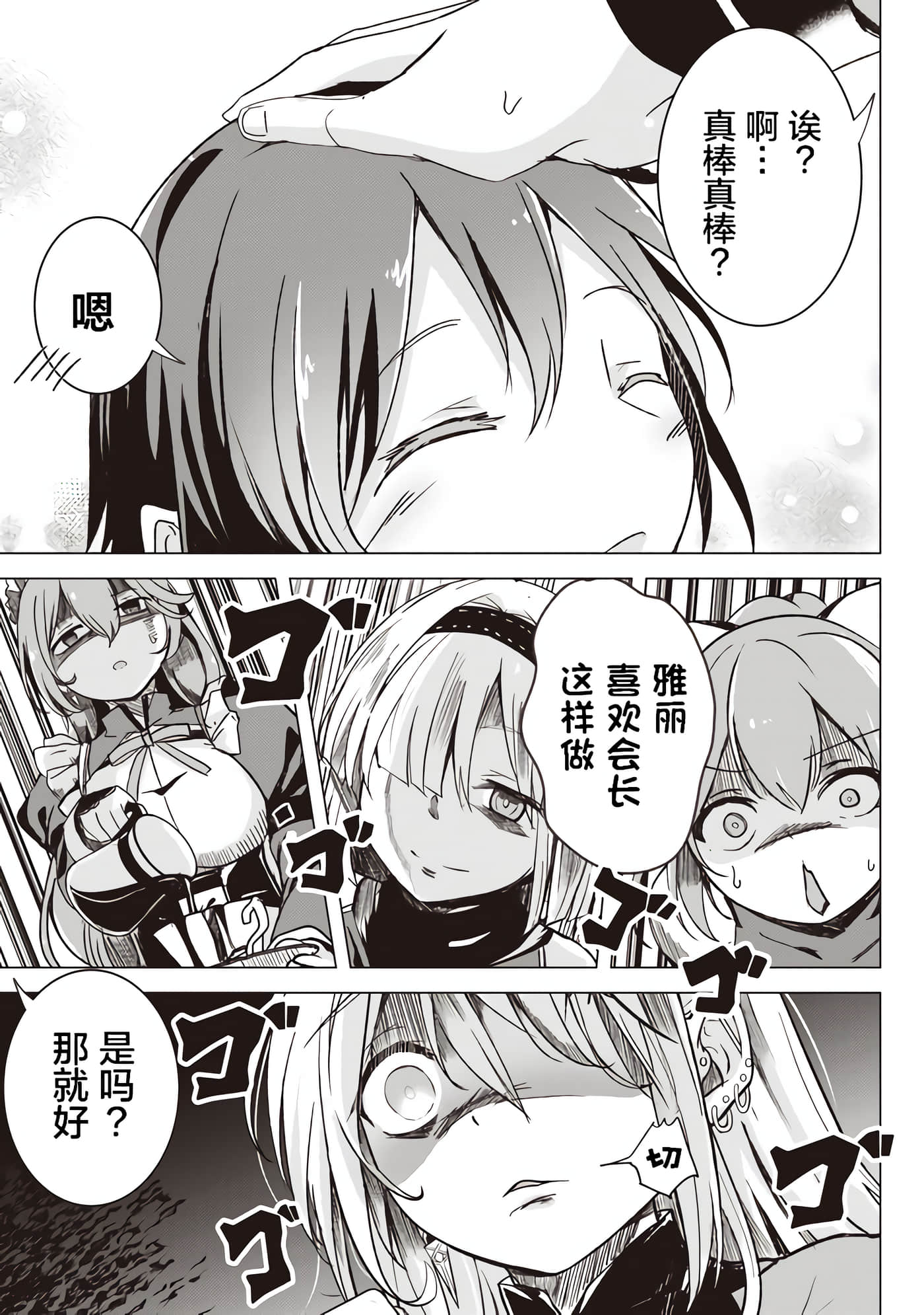 异世界最强公会长 虽然是公会最弱，却因为公会全员对我爱之深切而无法辞职【1-29话 8-29是生肉】【異世界最高峰のギルドリーダー】-1