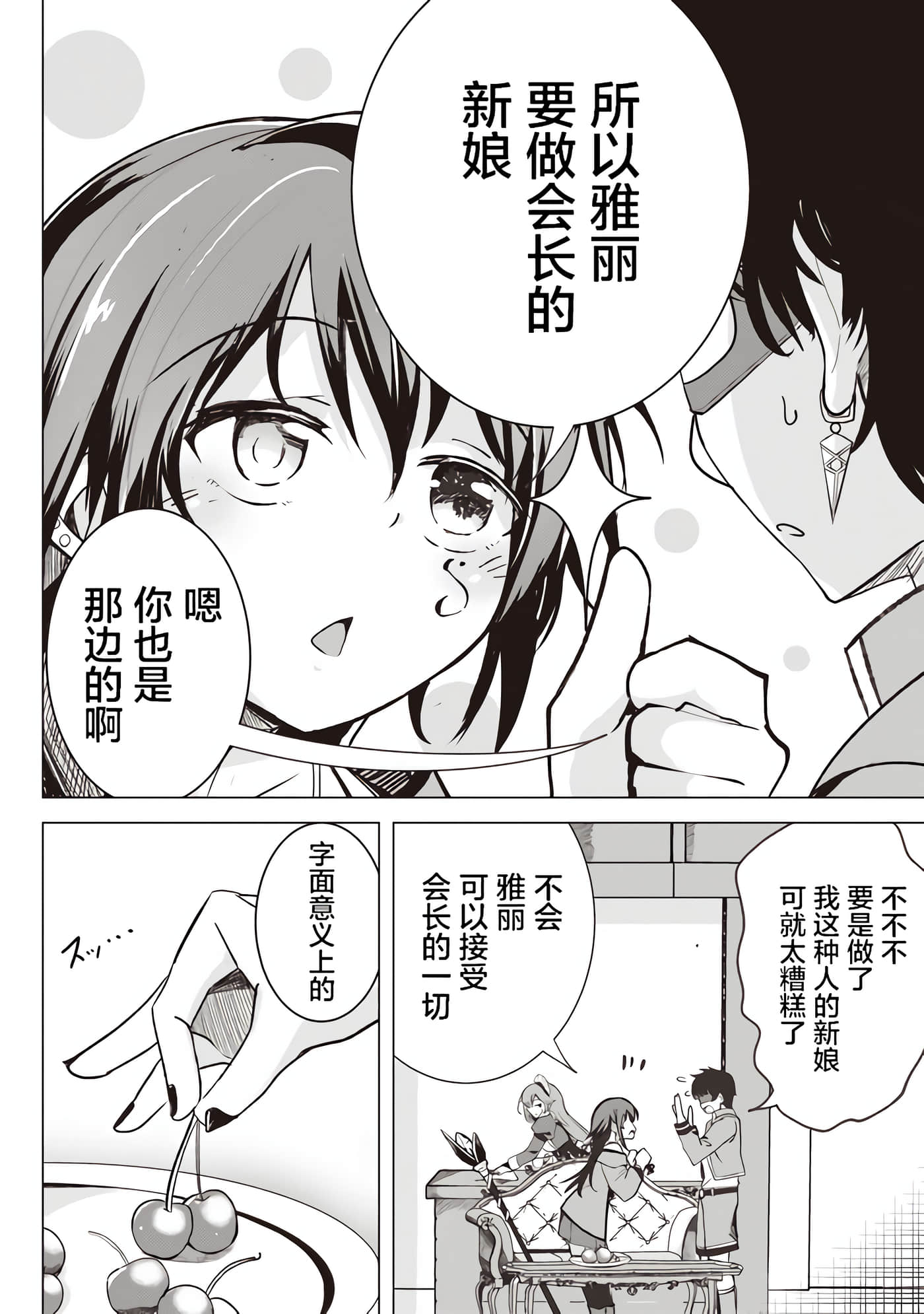 异世界最强公会长 虽然是公会最弱，却因为公会全员对我爱之深切而无法辞职【1-29话 8-29是生肉】【異世界最高峰のギルドリーダー】-1