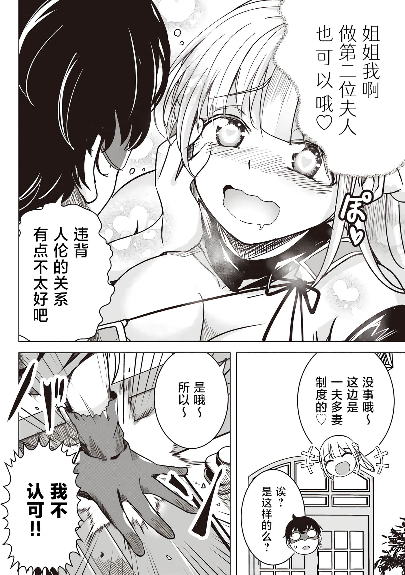 异世界最强公会长 虽然是公会最弱，却因为公会全员对我爱之深切而无法辞职【1-29话 8-29是生肉】【異世界最高峰のギルドリーダー】-1