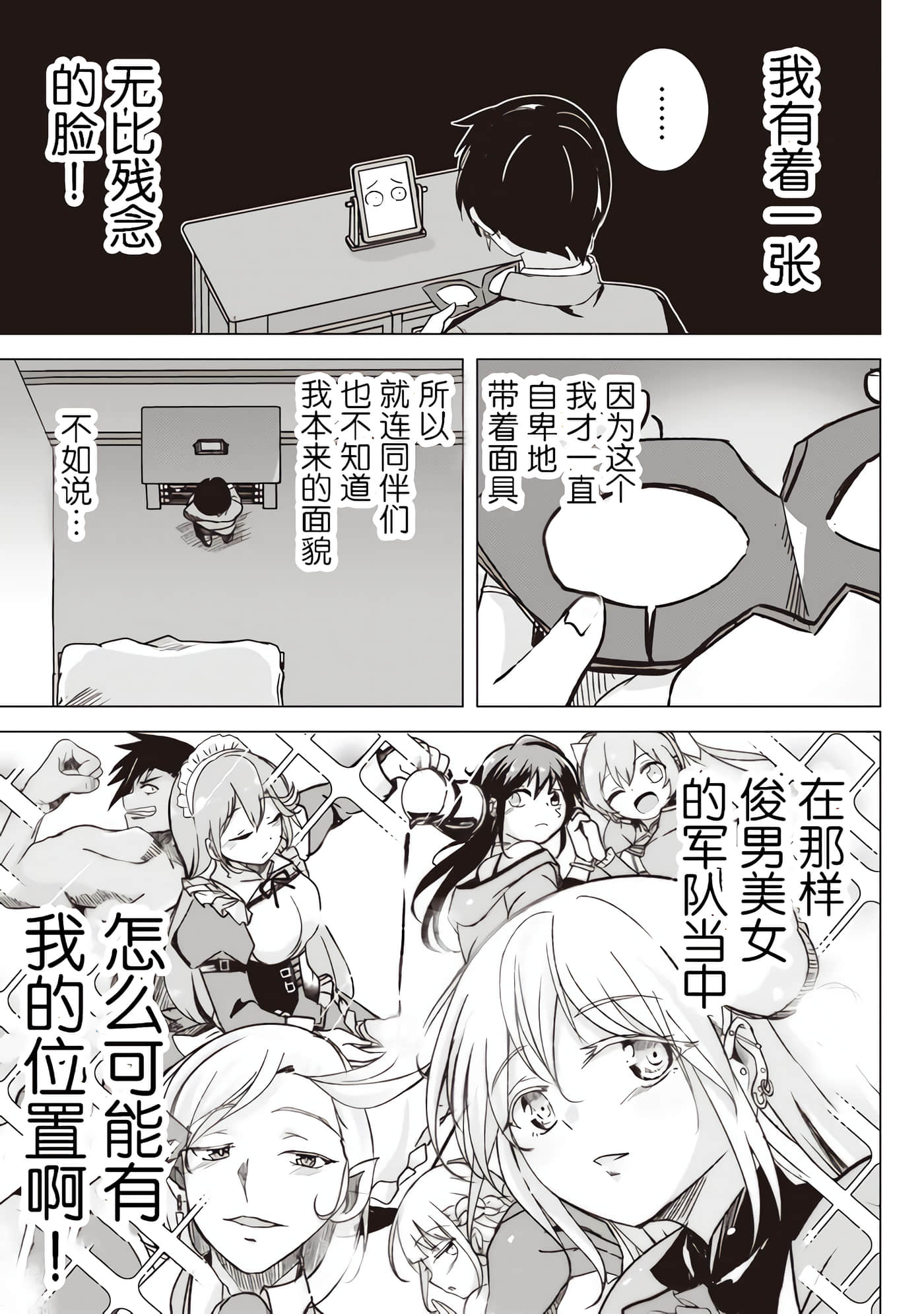 异世界最强公会长 虽然是公会最弱，却因为公会全员对我爱之深切而无法辞职【1-29话 8-29是生肉】【異世界最高峰のギルドリーダー】-1