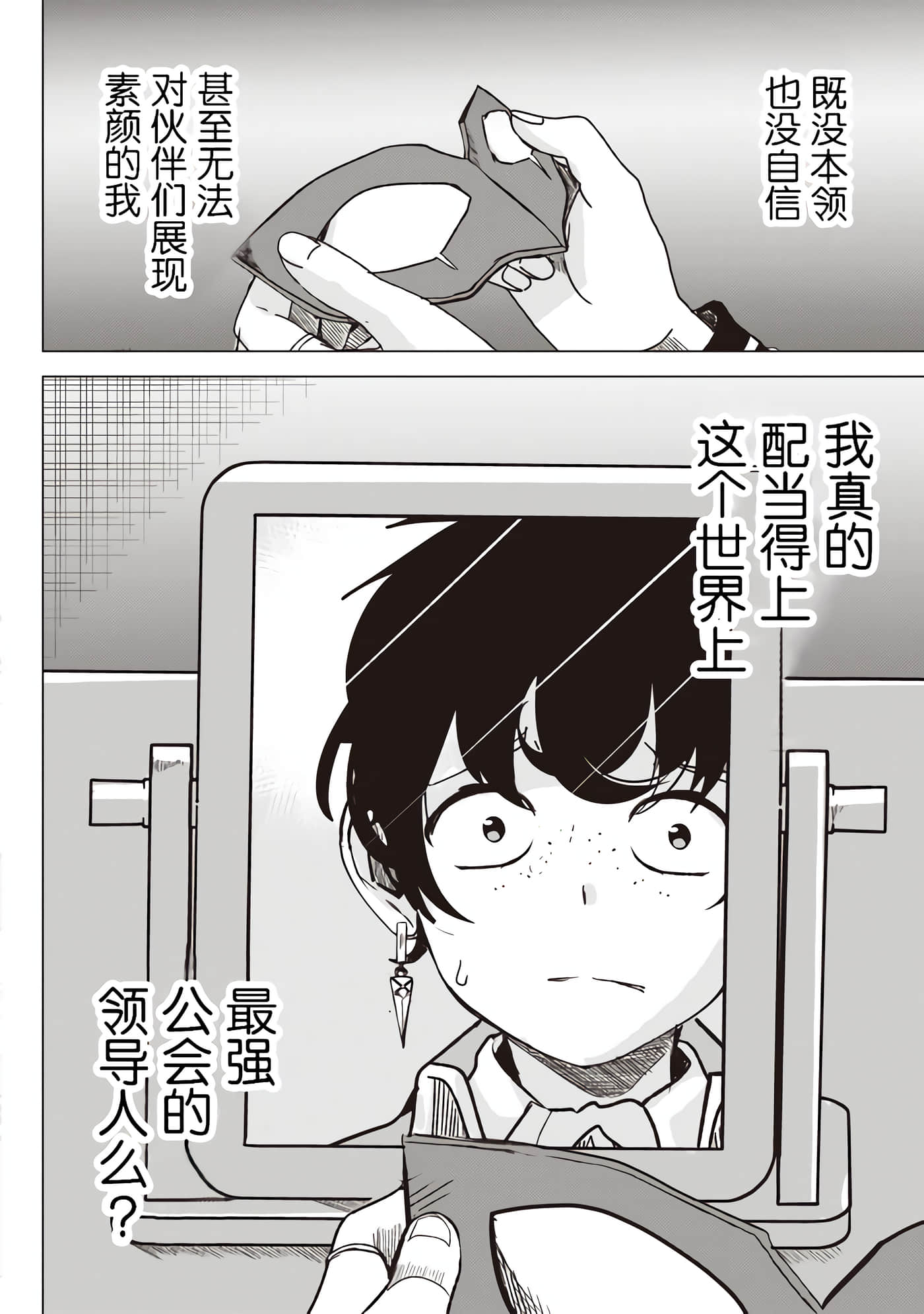 异世界最强公会长 虽然是公会最弱，却因为公会全员对我爱之深切而无法辞职【1-29话 8-29是生肉】【異世界最高峰のギルドリーダー】-1