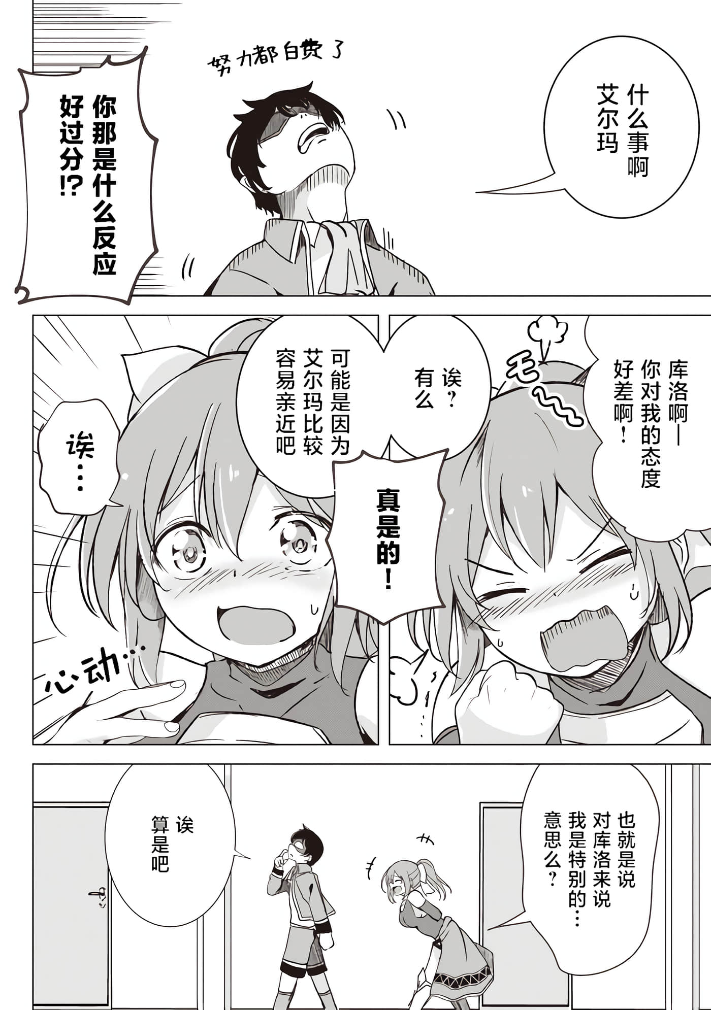 异世界最强公会长 虽然是公会最弱，却因为公会全员对我爱之深切而无法辞职【1-29话 8-29是生肉】【異世界最高峰のギルドリーダー】-1