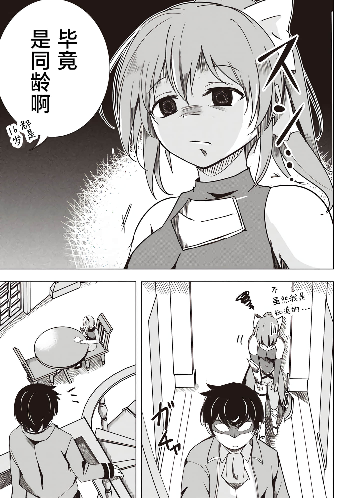 异世界最强公会长 虽然是公会最弱，却因为公会全员对我爱之深切而无法辞职【1-29话 8-29是生肉】【異世界最高峰のギルドリーダー】-1