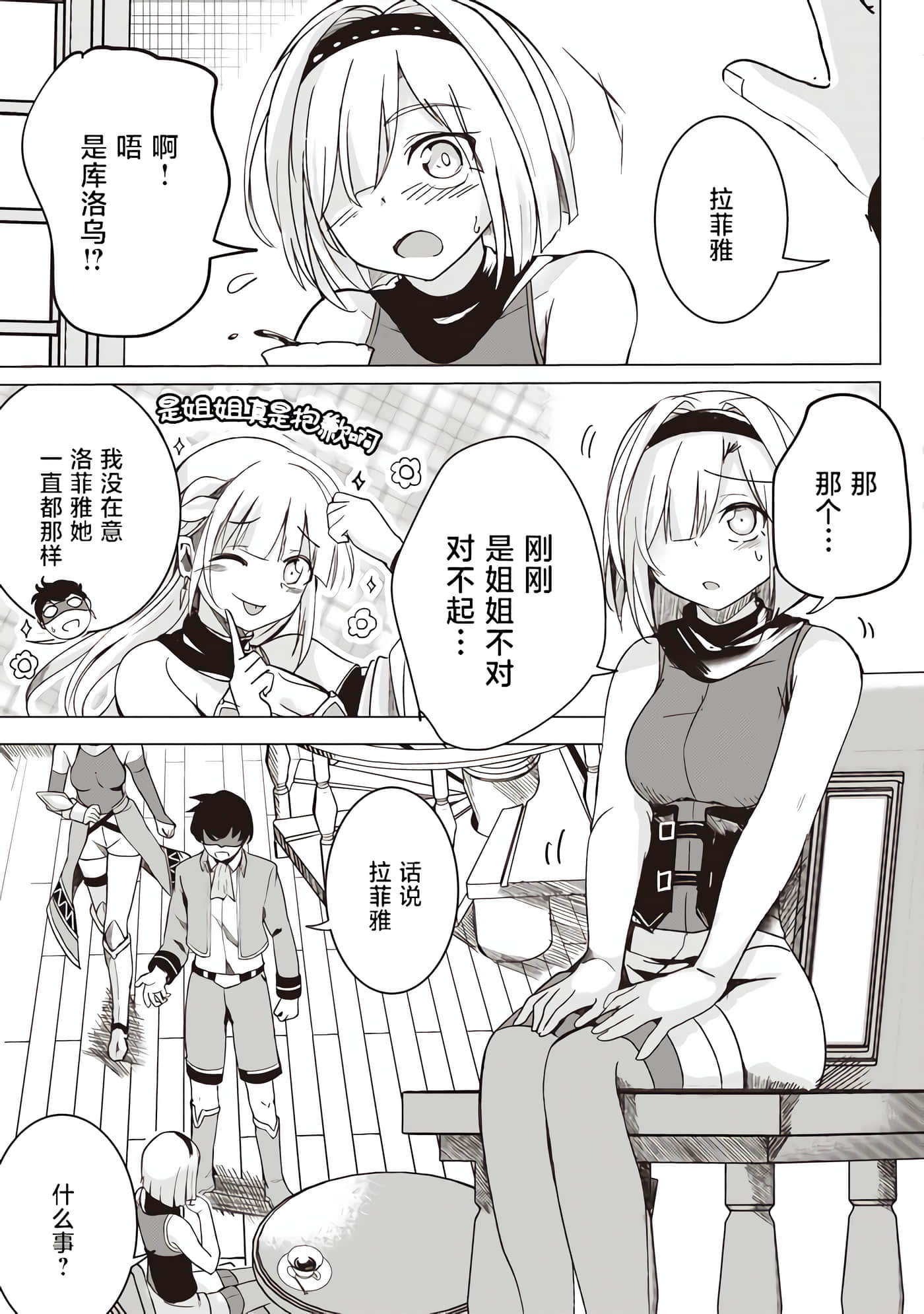 异世界最强公会长 虽然是公会最弱，却因为公会全员对我爱之深切而无法辞职【1-29话 8-29是生肉】【異世界最高峰のギルドリーダー】-1