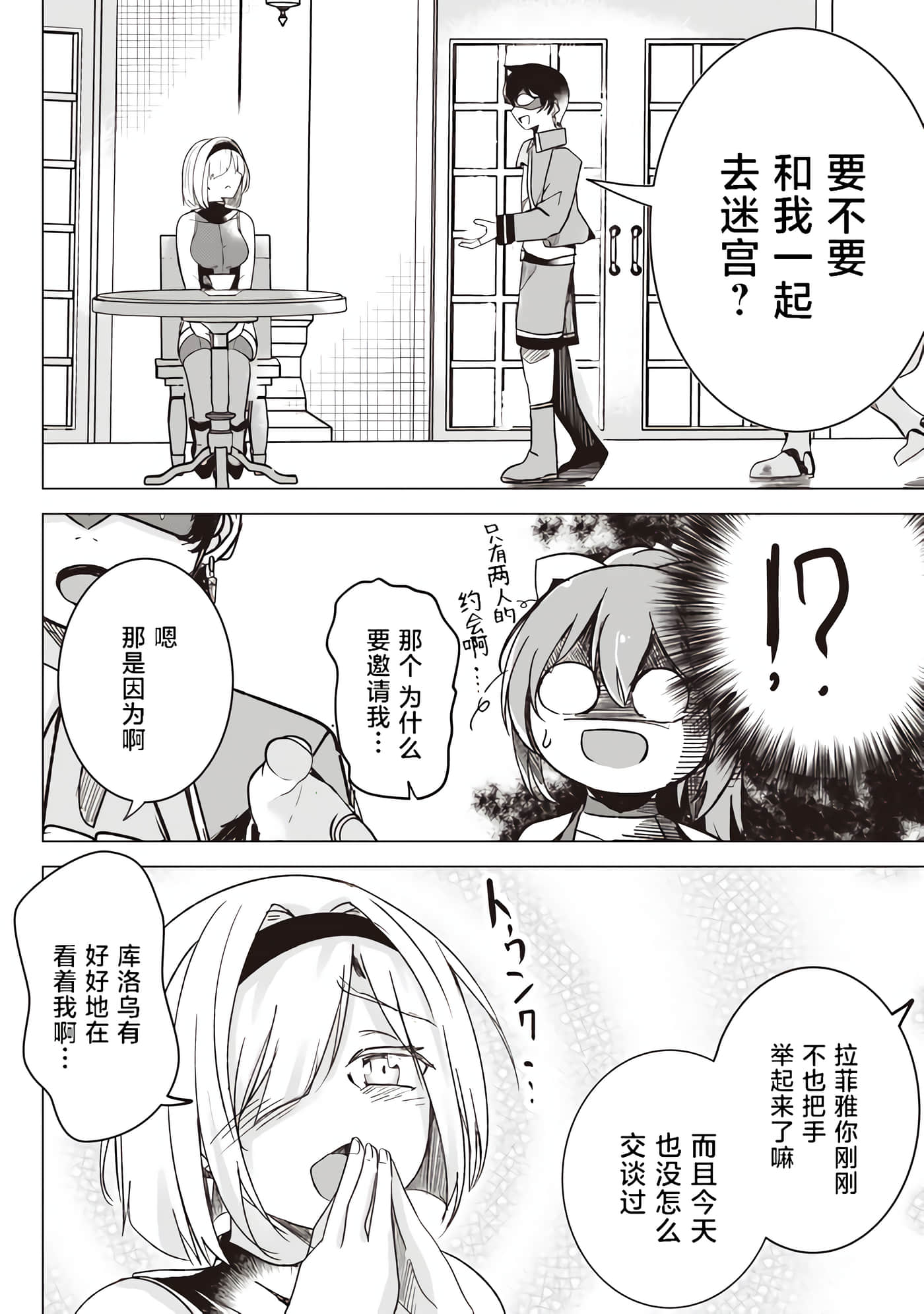 异世界最强公会长 虽然是公会最弱，却因为公会全员对我爱之深切而无法辞职【1-29话 8-29是生肉】【異世界最高峰のギルドリーダー】-1