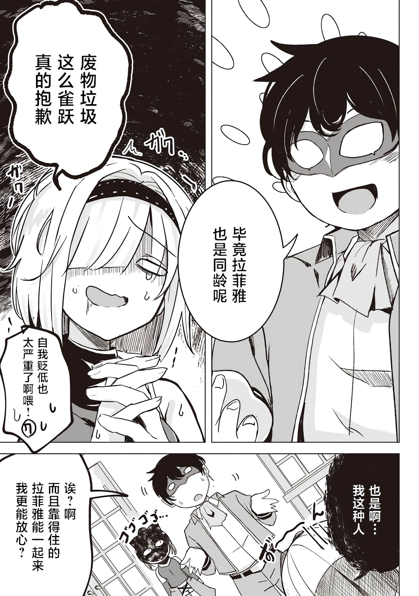 异世界最强公会长 虽然是公会最弱，却因为公会全员对我爱之深切而无法辞职【1-29话 8-29是生肉】【異世界最高峰のギルドリーダー】-1