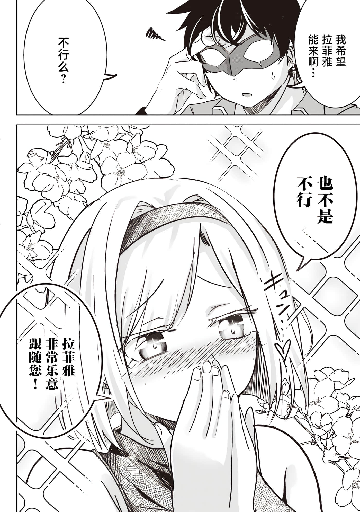 异世界最强公会长 虽然是公会最弱，却因为公会全员对我爱之深切而无法辞职【1-29话 8-29是生肉】【異世界最高峰のギルドリーダー】-1