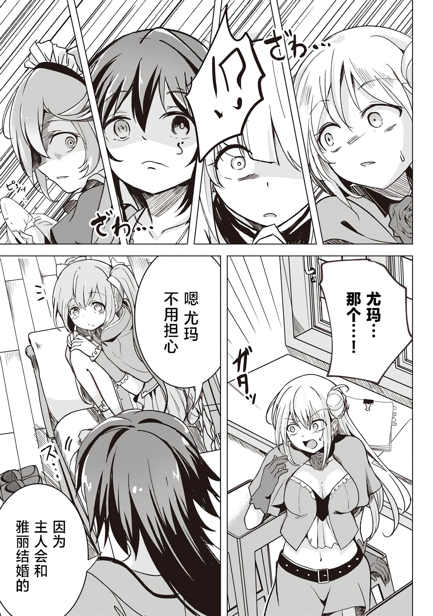 异世界最强公会长 虽然是公会最弱，却因为公会全员对我爱之深切而无法辞职【1-29话 8-29是生肉】【異世界最高峰のギルドリーダー】-1