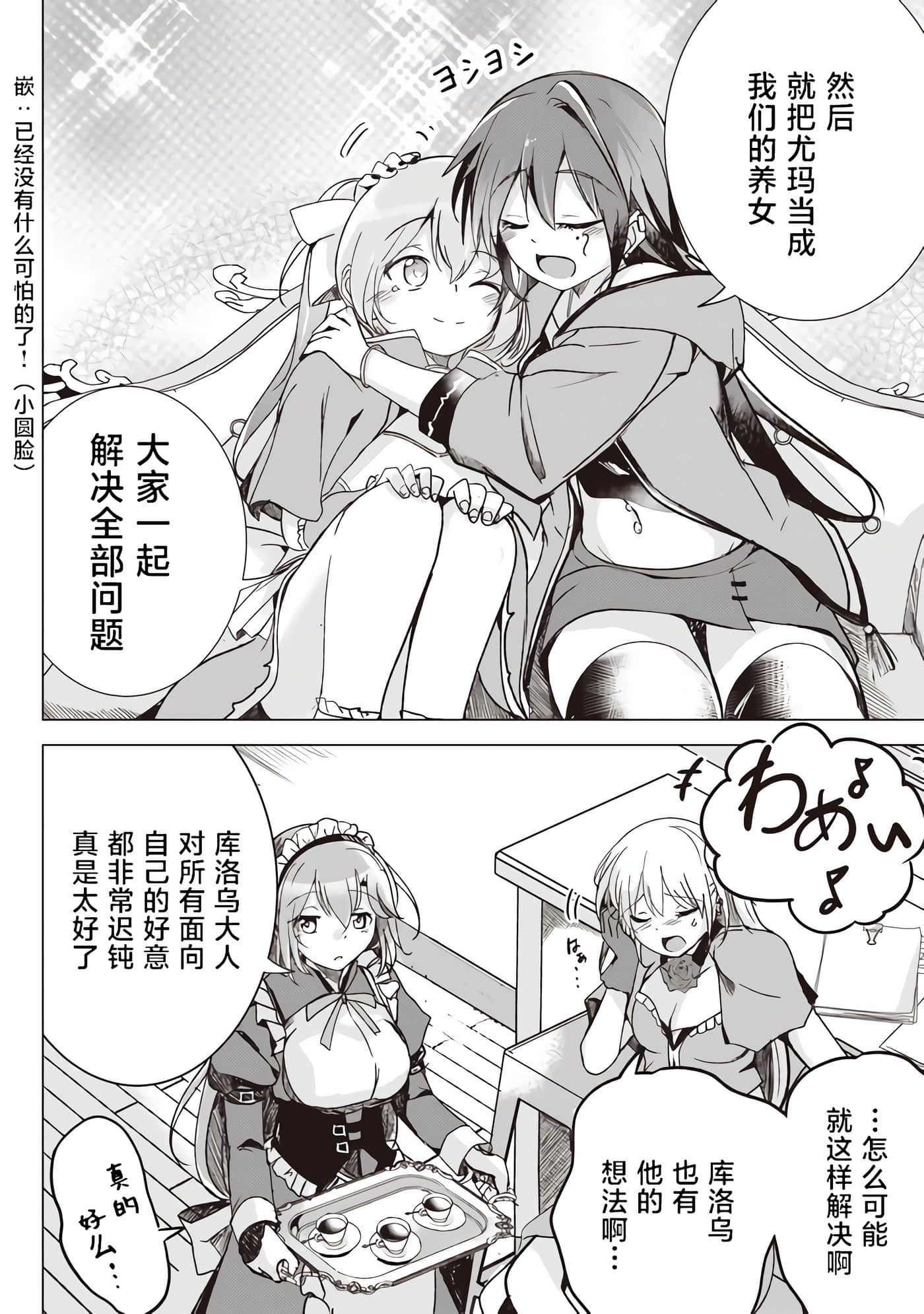 异世界最强公会长 虽然是公会最弱，却因为公会全员对我爱之深切而无法辞职【1-29话 8-29是生肉】【異世界最高峰のギルドリーダー】-1