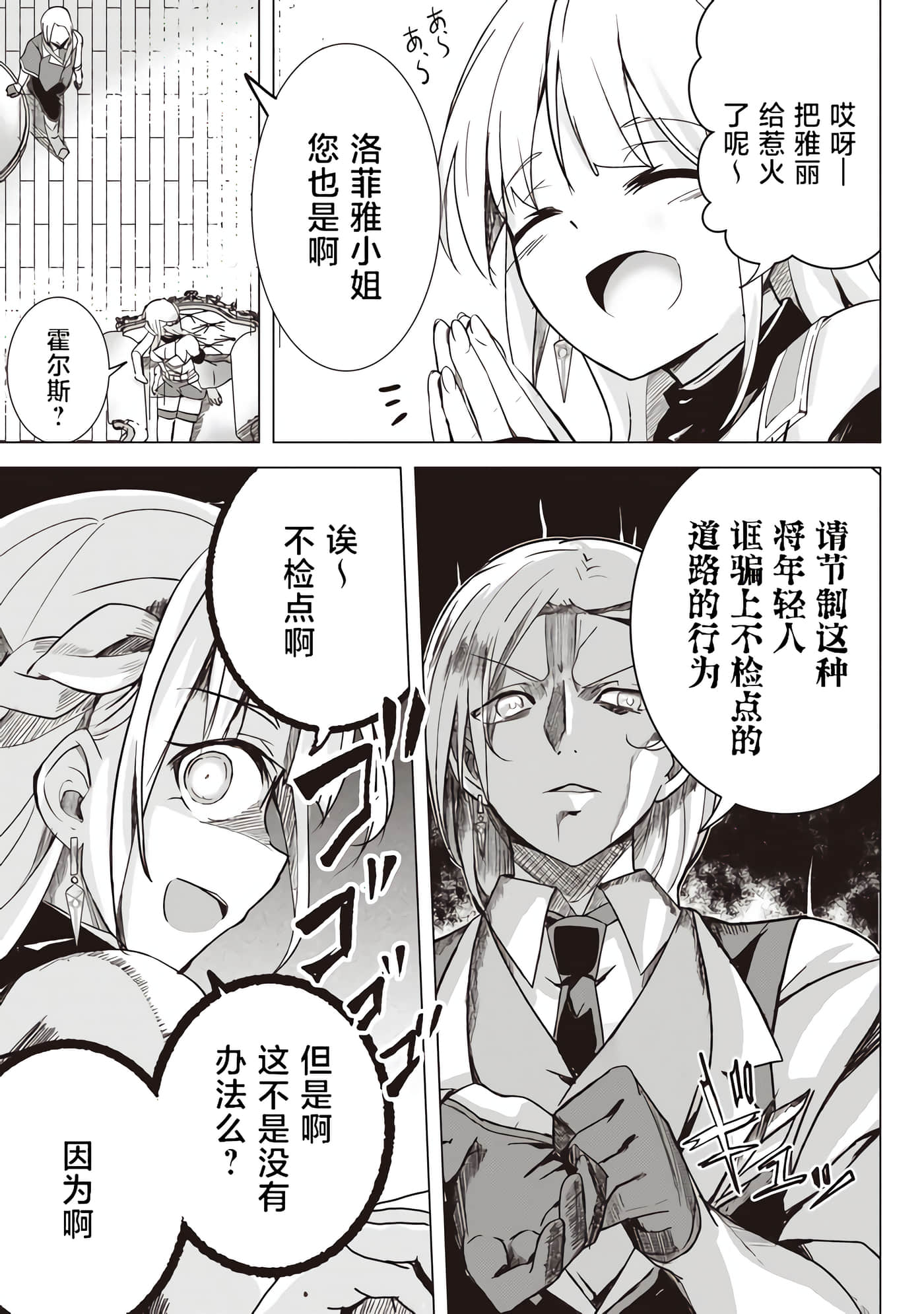 异世界最强公会长 虽然是公会最弱，却因为公会全员对我爱之深切而无法辞职【1-29话 8-29是生肉】【異世界最高峰のギルドリーダー】-1