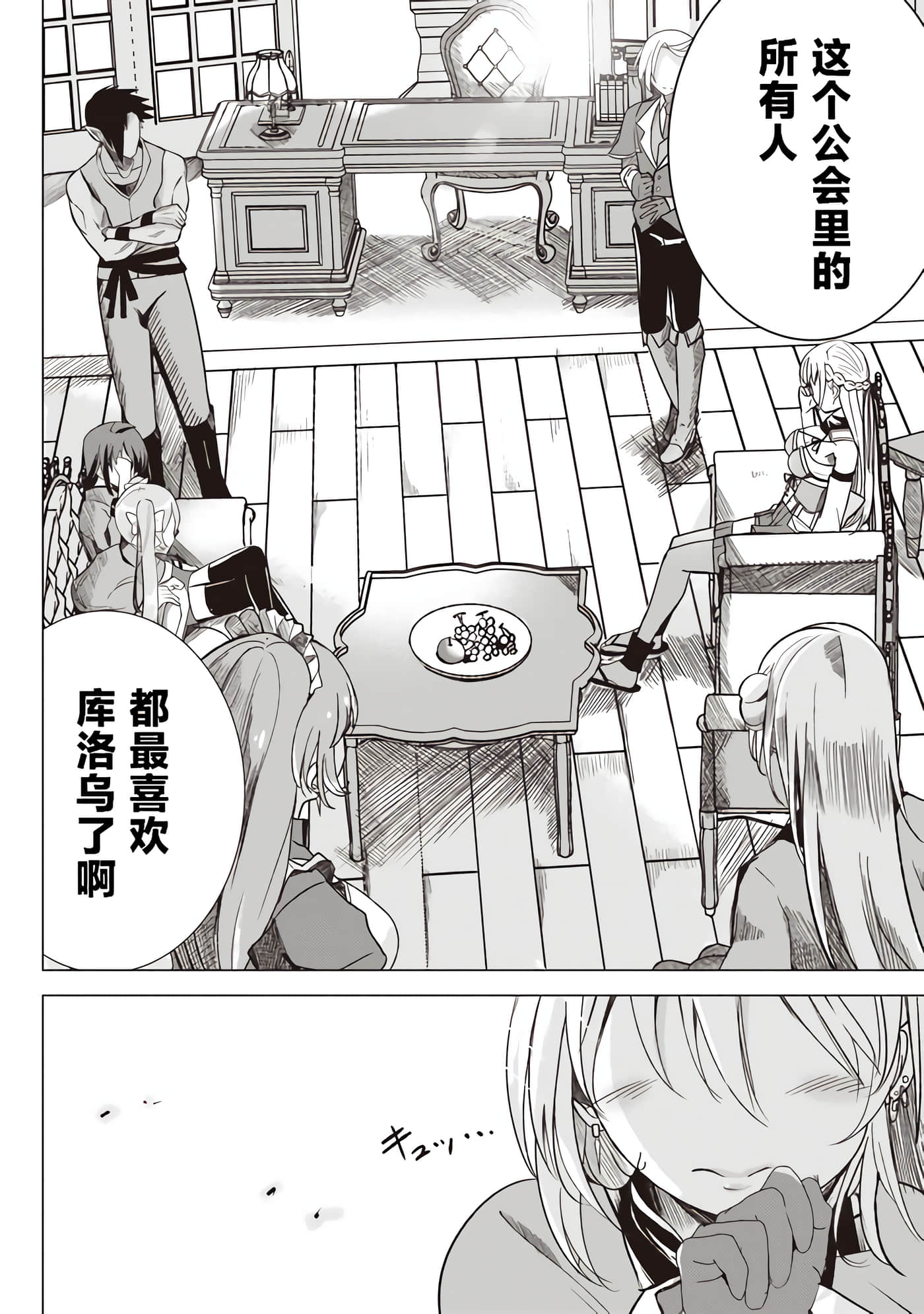 异世界最强公会长 虽然是公会最弱，却因为公会全员对我爱之深切而无法辞职【1-29话 8-29是生肉】【異世界最高峰のギルドリーダー】-1