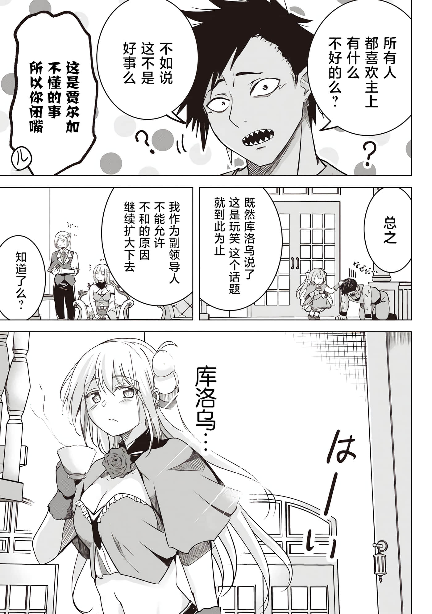 异世界最强公会长 虽然是公会最弱，却因为公会全员对我爱之深切而无法辞职【1-29话 8-29是生肉】【異世界最高峰のギルドリーダー】-1