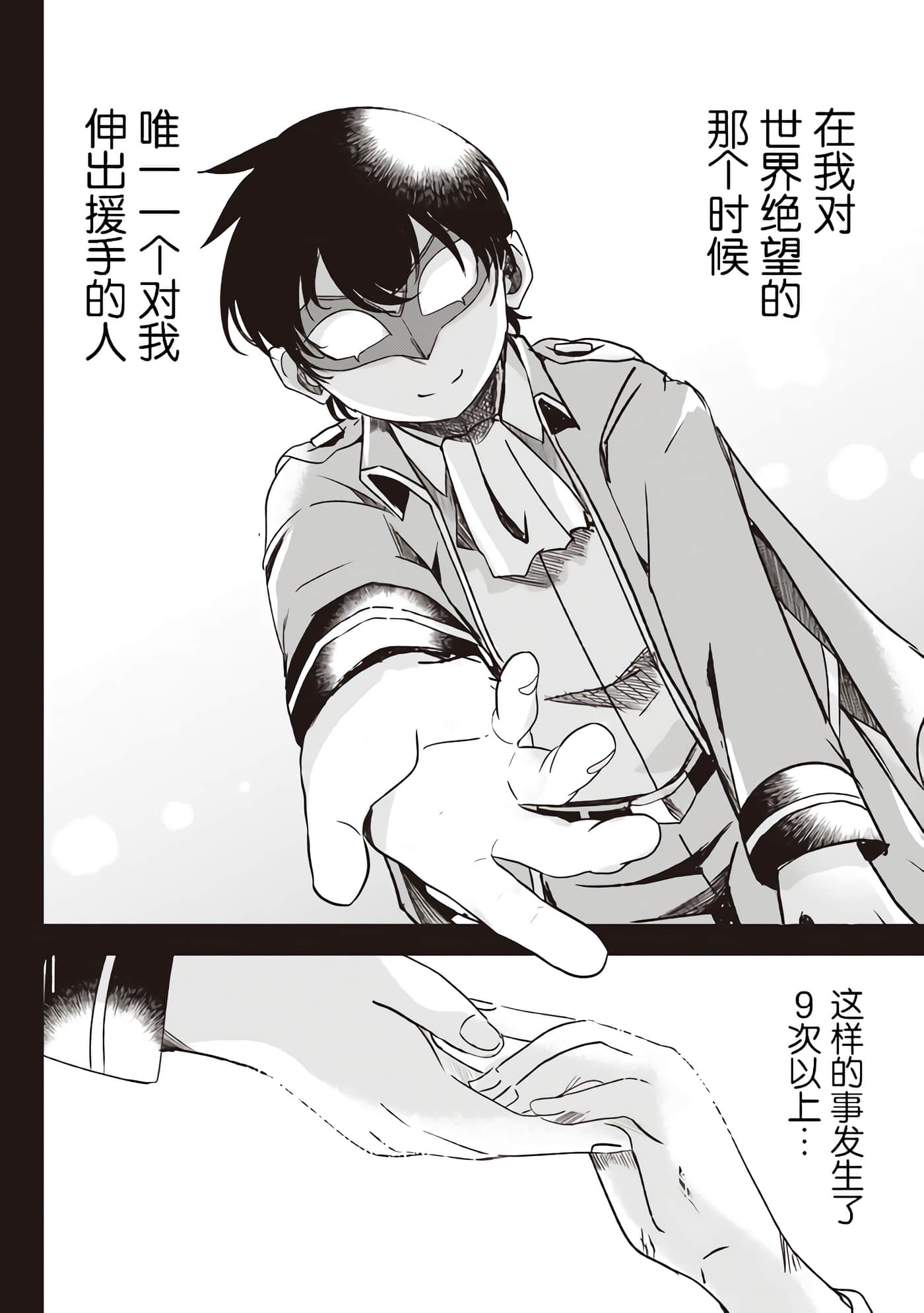 异世界最强公会长 虽然是公会最弱，却因为公会全员对我爱之深切而无法辞职【1-29话 8-29是生肉】【異世界最高峰のギルドリーダー】-1