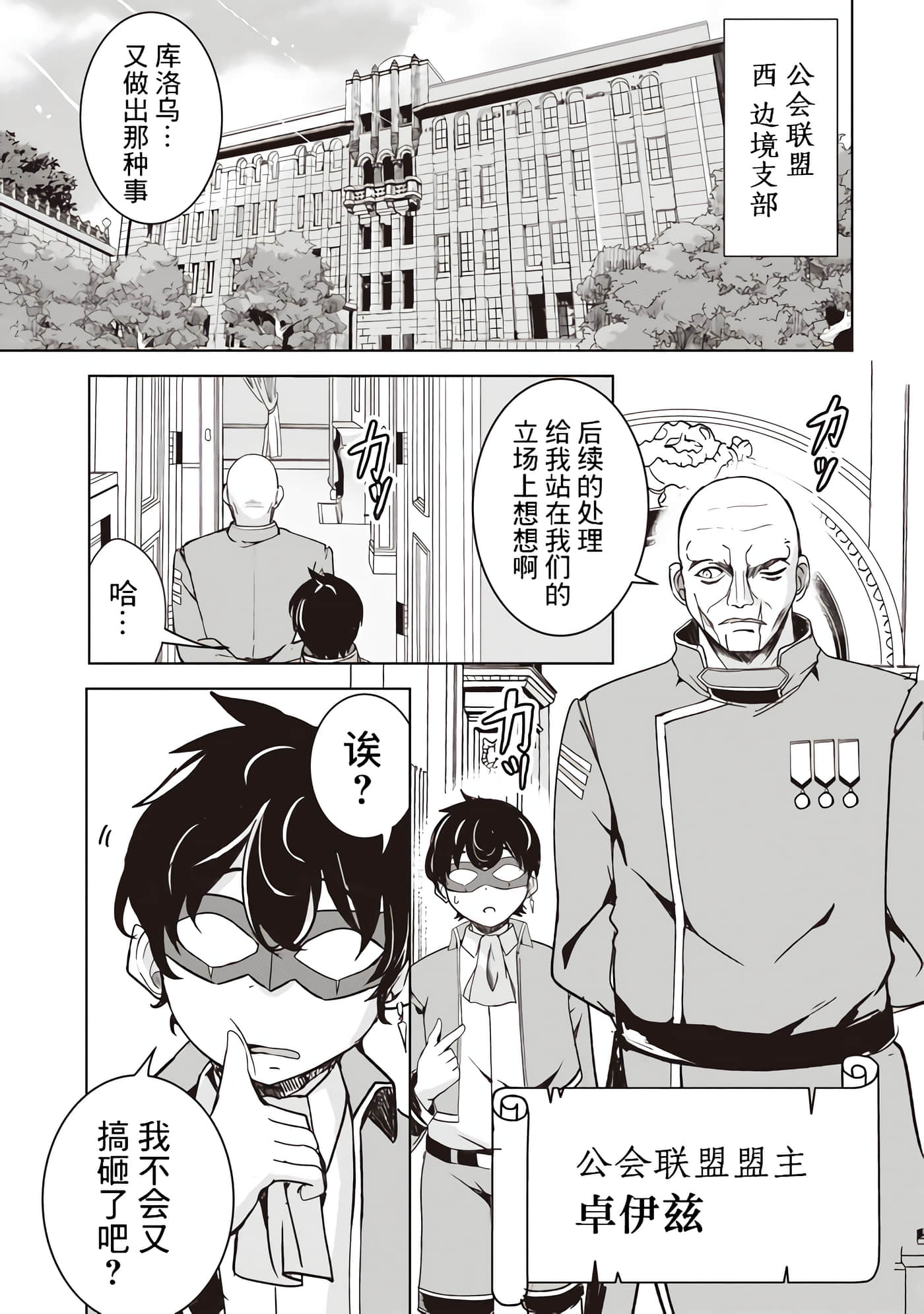 异世界最强公会长 虽然是公会最弱，却因为公会全员对我爱之深切而无法辞职【1-29话 8-29是生肉】【異世界最高峰のギルドリーダー】-3