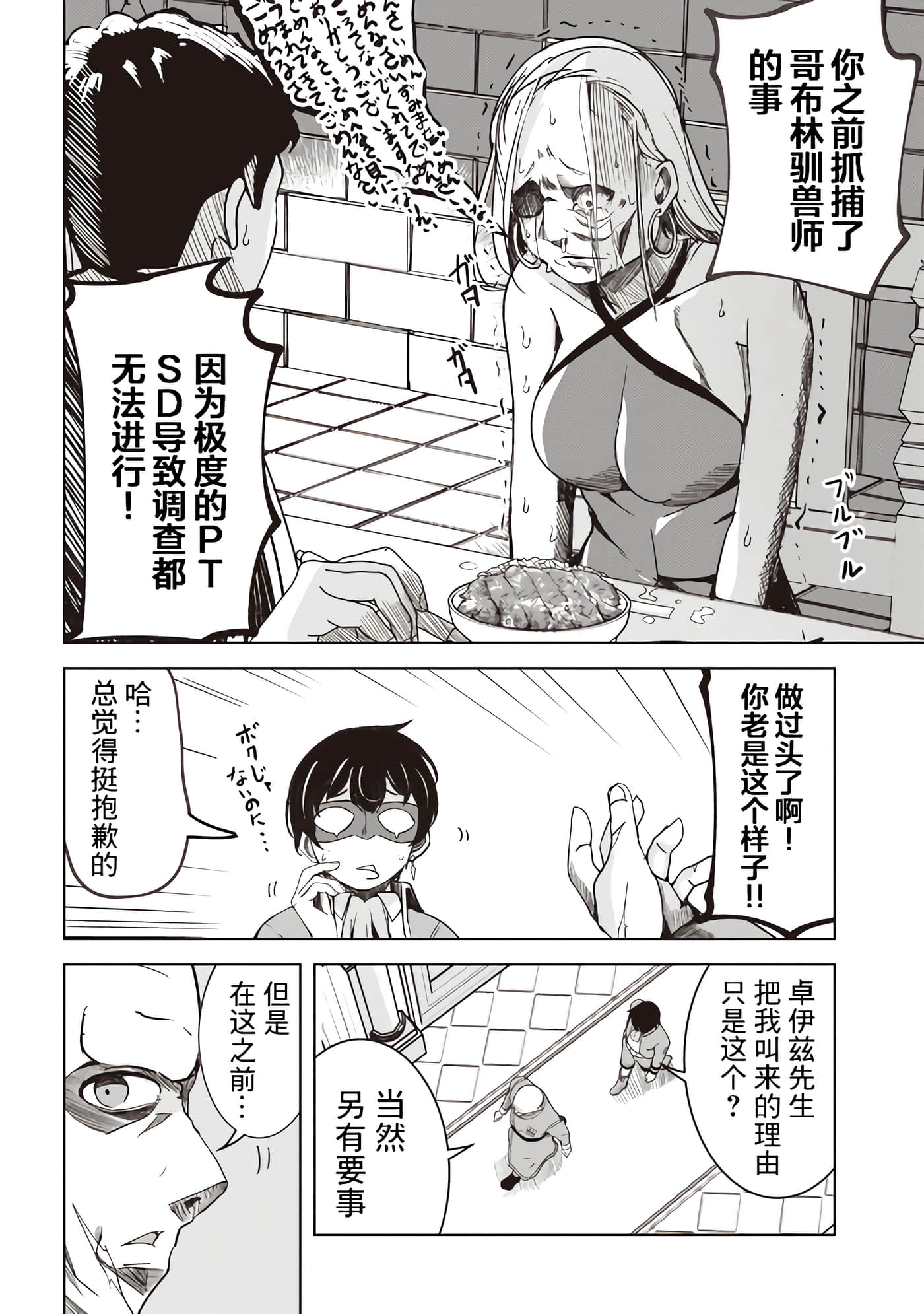 异世界最强公会长 虽然是公会最弱，却因为公会全员对我爱之深切而无法辞职【1-29话 8-29是生肉】【異世界最高峰のギルドリーダー】-3