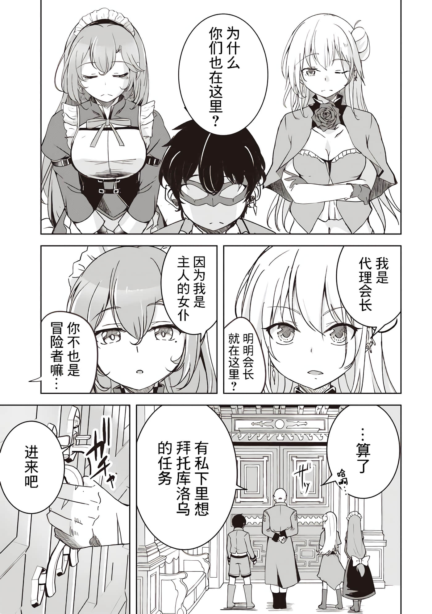 异世界最强公会长 虽然是公会最弱，却因为公会全员对我爱之深切而无法辞职【1-29话 8-29是生肉】【異世界最高峰のギルドリーダー】-3