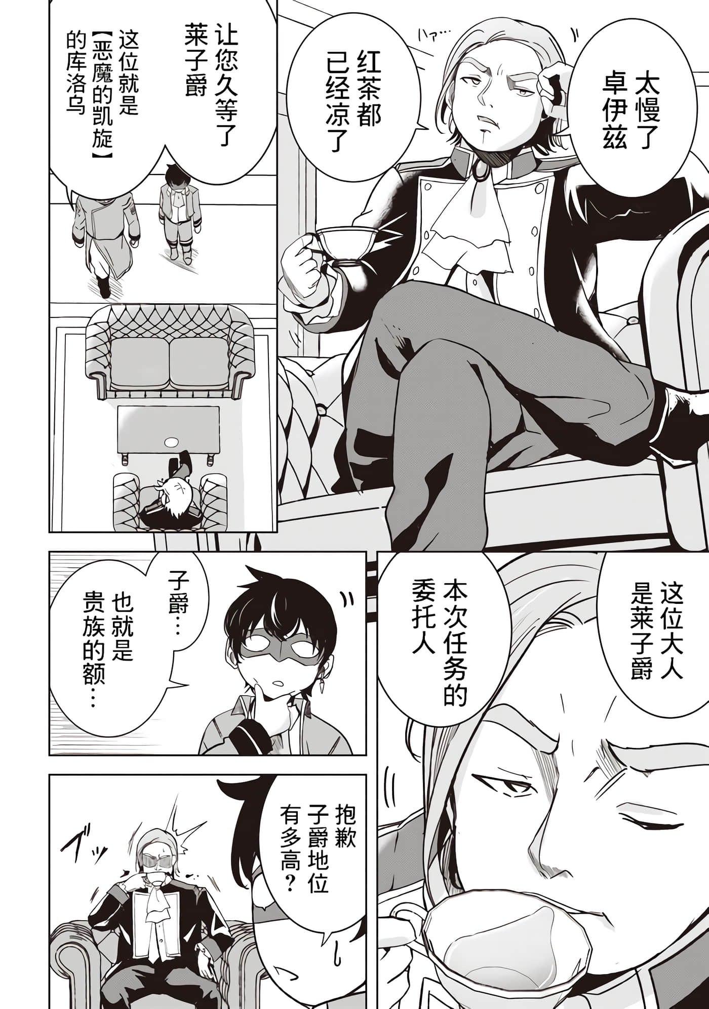 异世界最强公会长 虽然是公会最弱，却因为公会全员对我爱之深切而无法辞职【1-29话 8-29是生肉】【異世界最高峰のギルドリーダー】-3