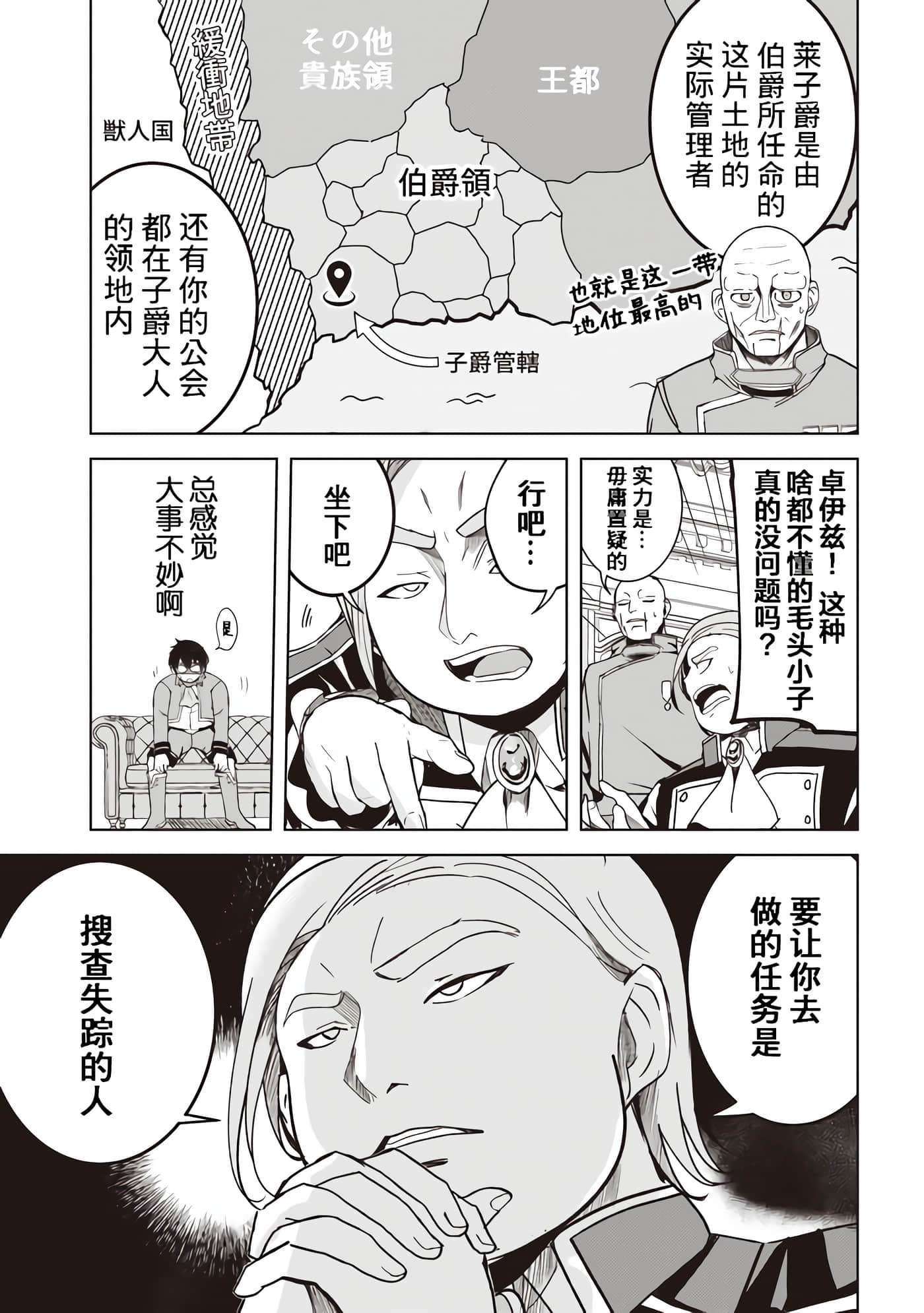 异世界最强公会长 虽然是公会最弱，却因为公会全员对我爱之深切而无法辞职【1-29话 8-29是生肉】【異世界最高峰のギルドリーダー】-3