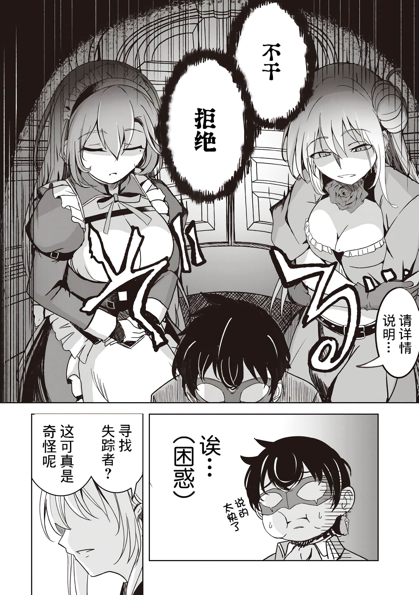 异世界最强公会长 虽然是公会最弱，却因为公会全员对我爱之深切而无法辞职【1-29话 8-29是生肉】【異世界最高峰のギルドリーダー】-3